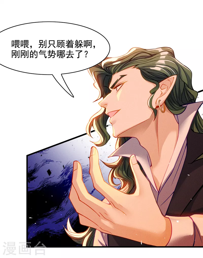 第38话 独门秘法……饕餮仙法36