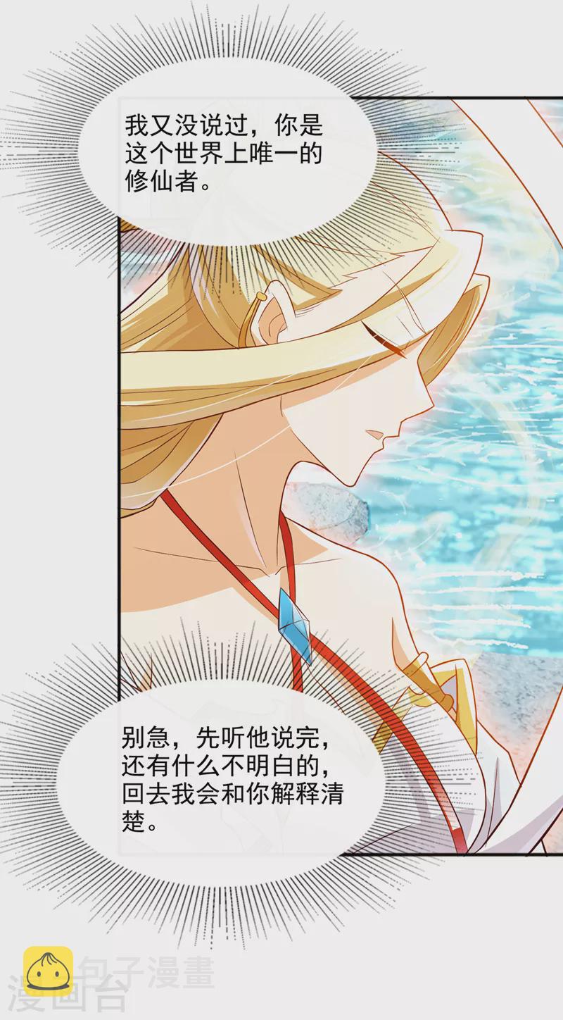 第54话 修仙者早就存在？！10