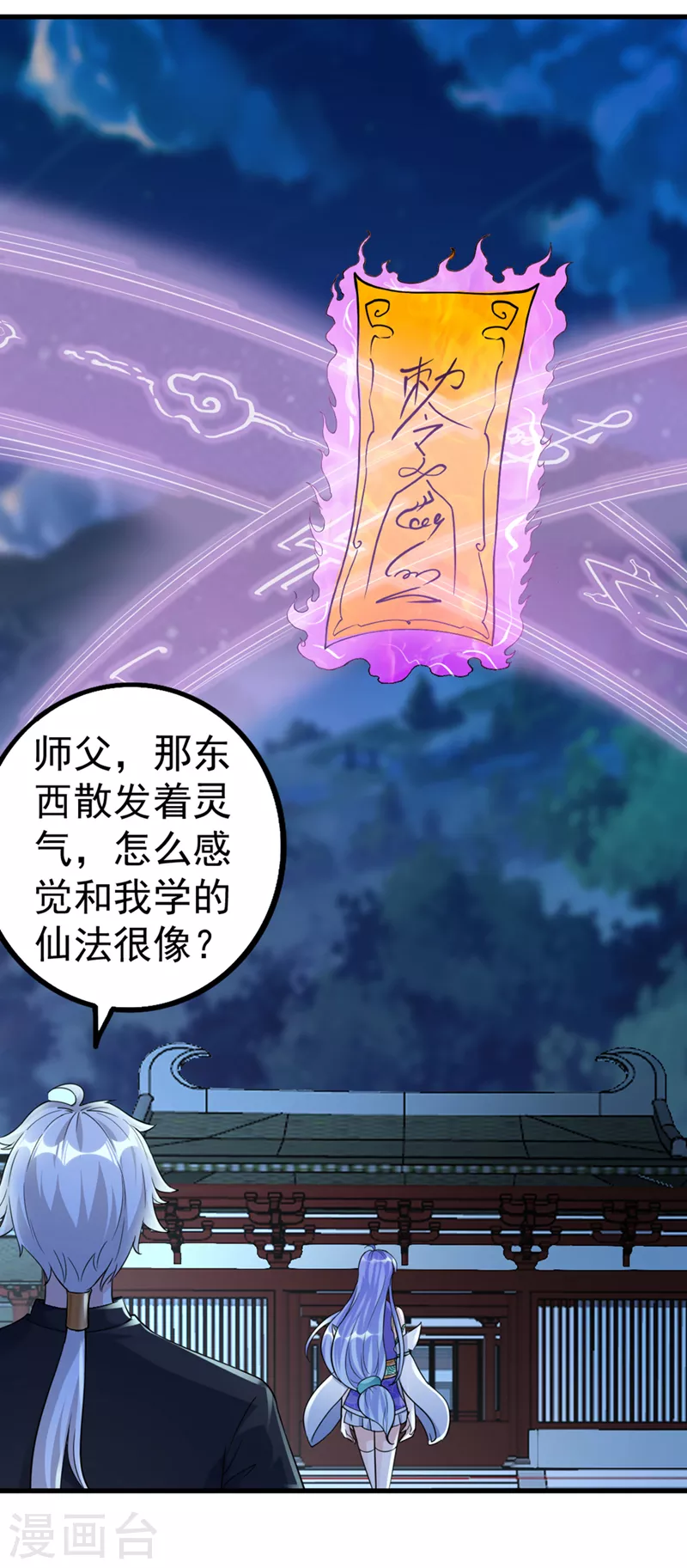 第21话 你是怎么破除禁制的！16