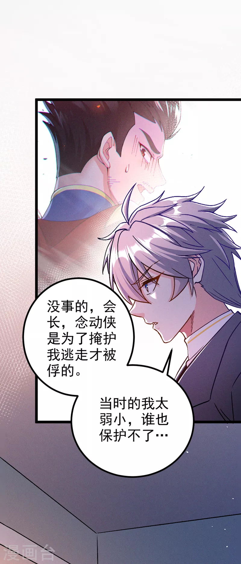 第84话 轮到我反击了！25
