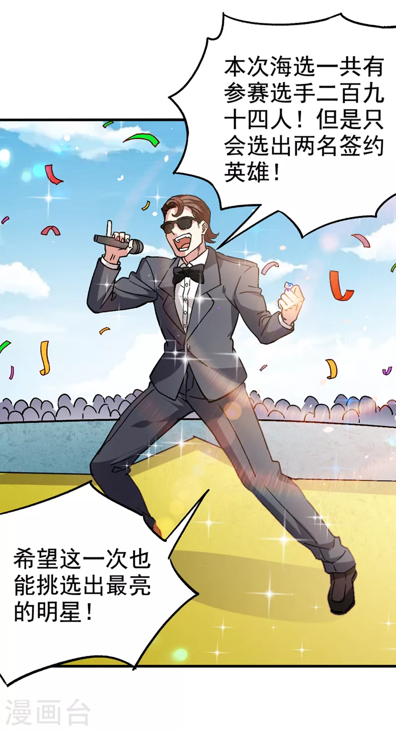 第93话 英雄选秀比赛…开始！27