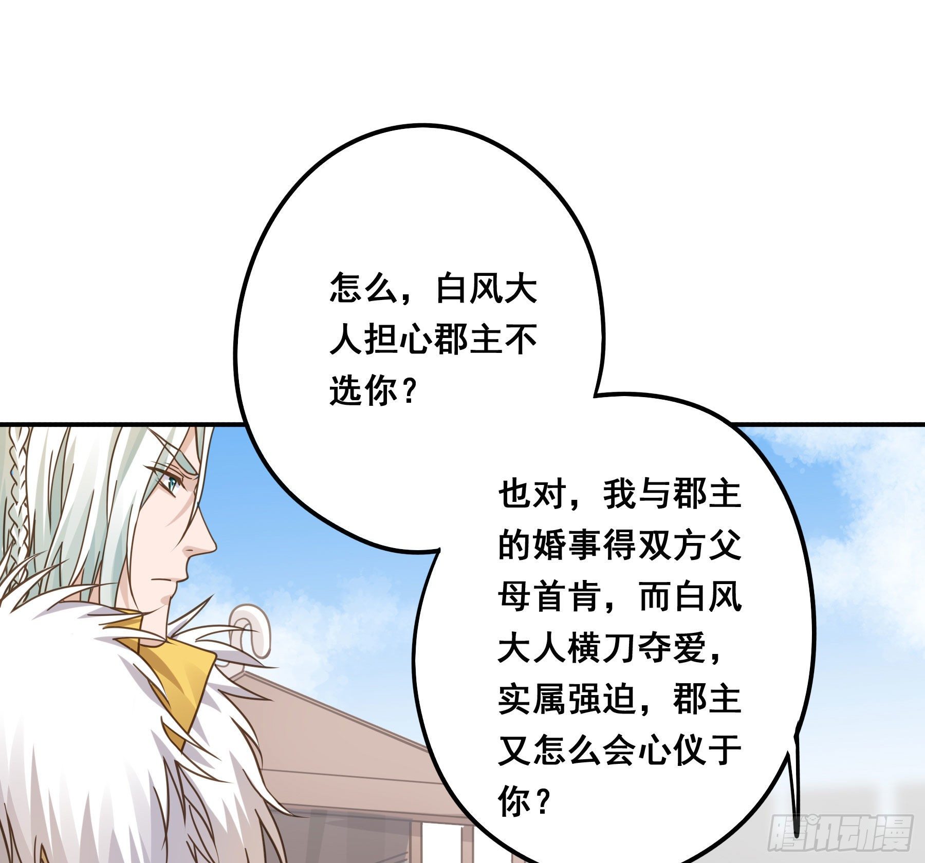 郡主的选择18