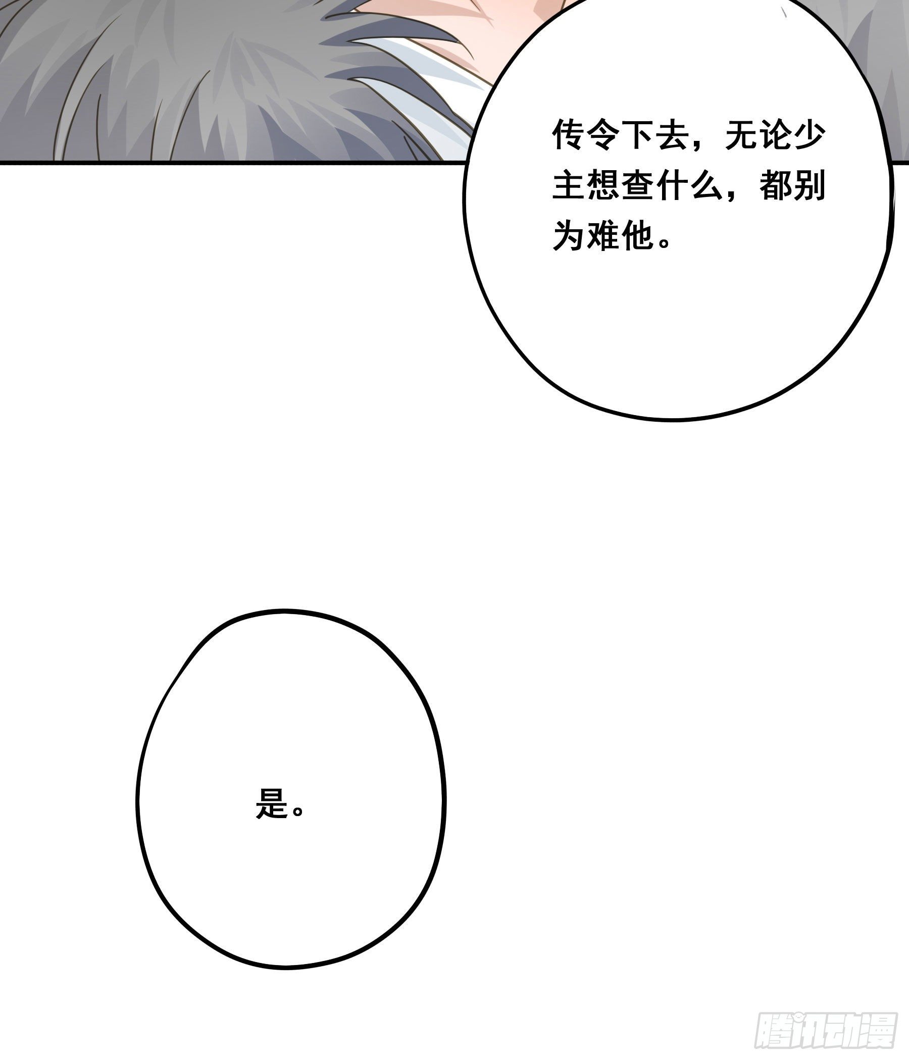 禁断谣言21