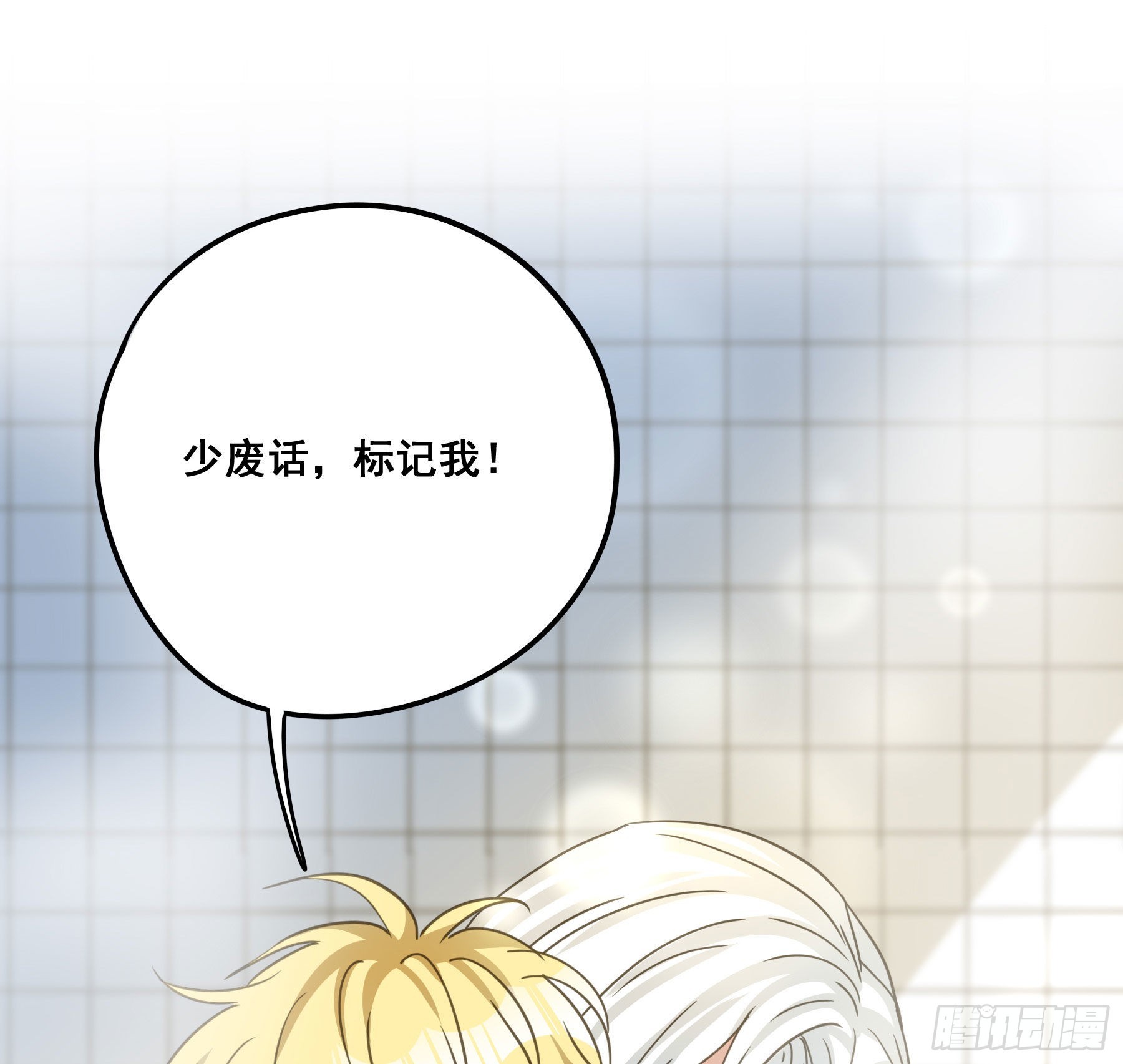 标记我！50