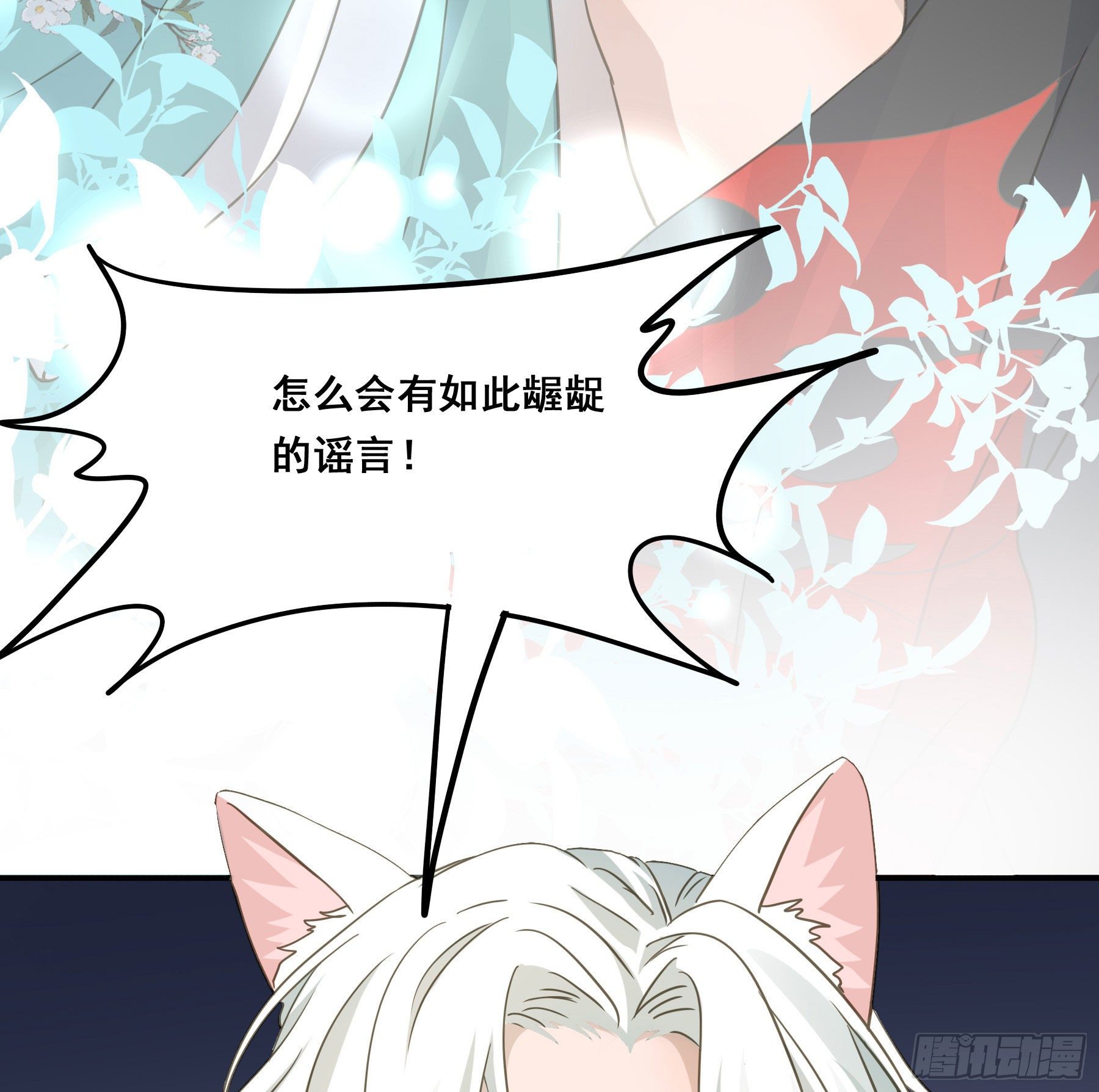 禁断谣言10