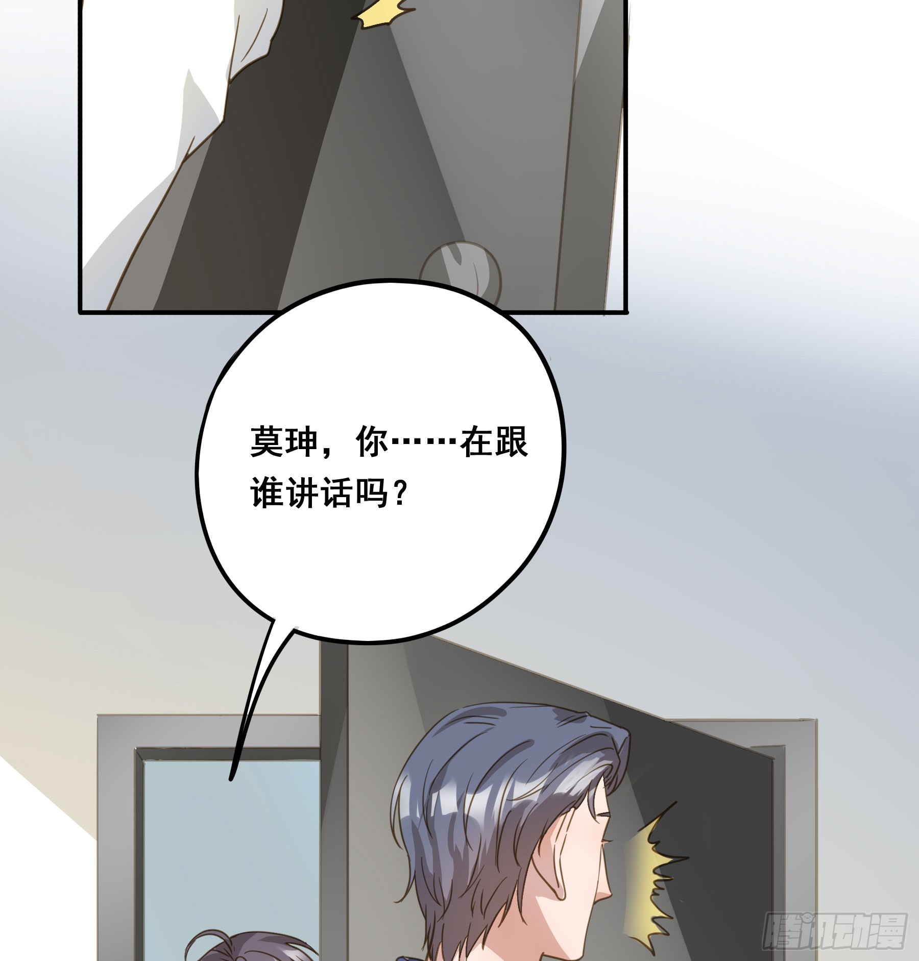 莫珅有爱人？24