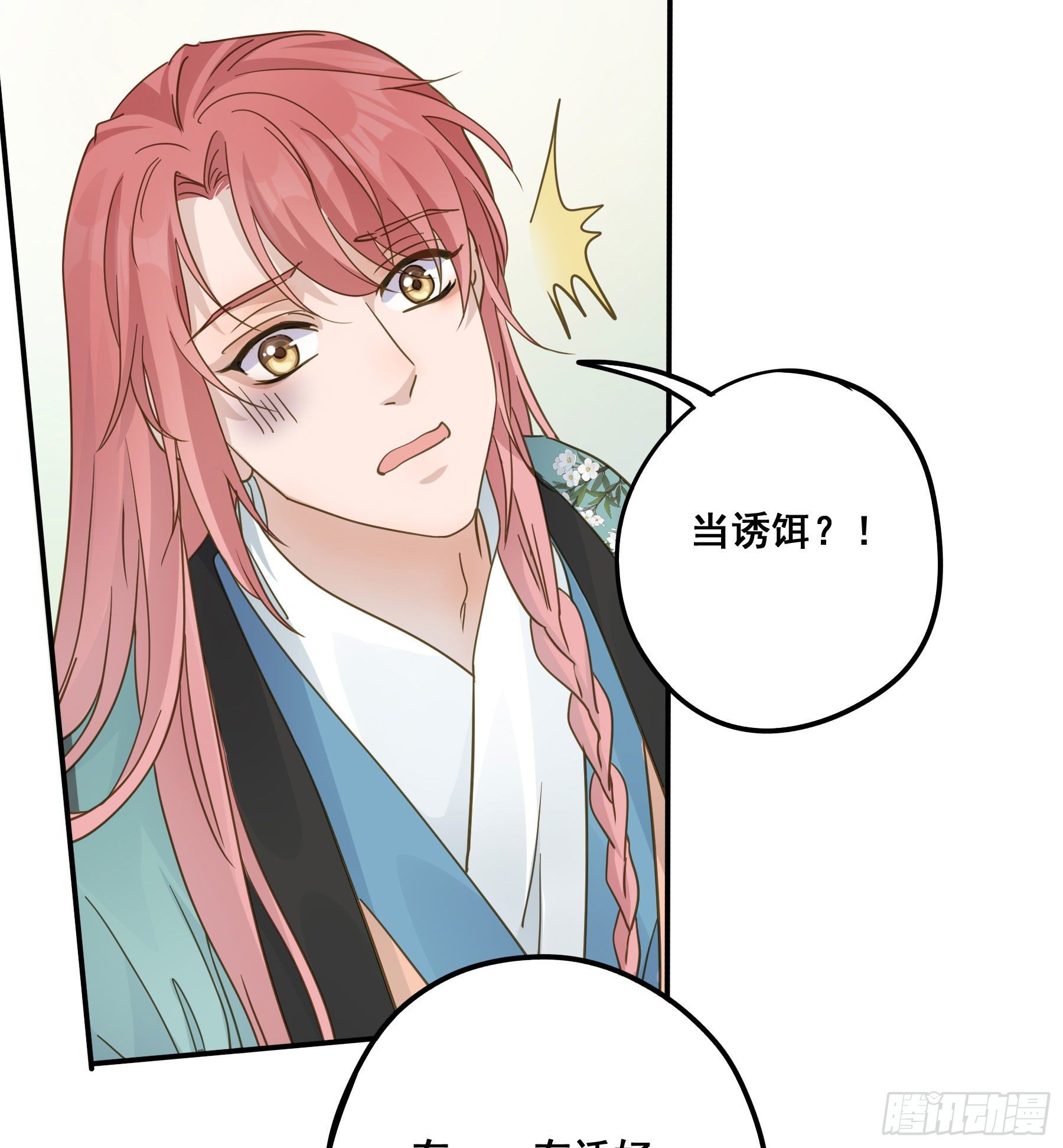 我不要扮女人！8