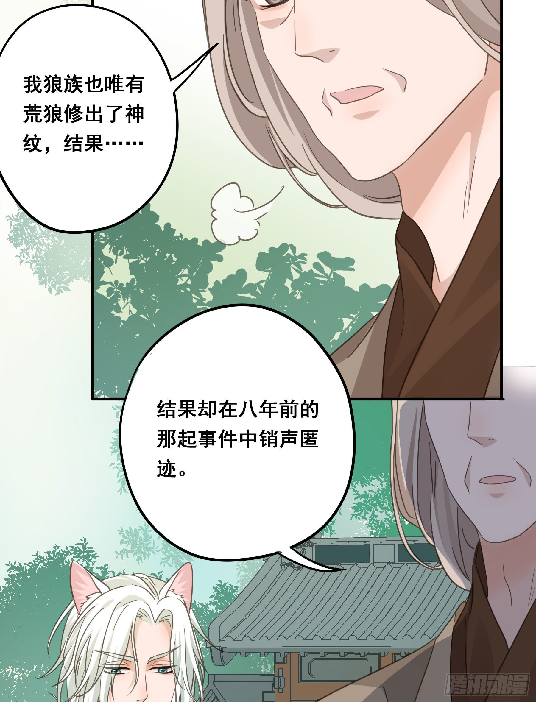 神纹荒狼21