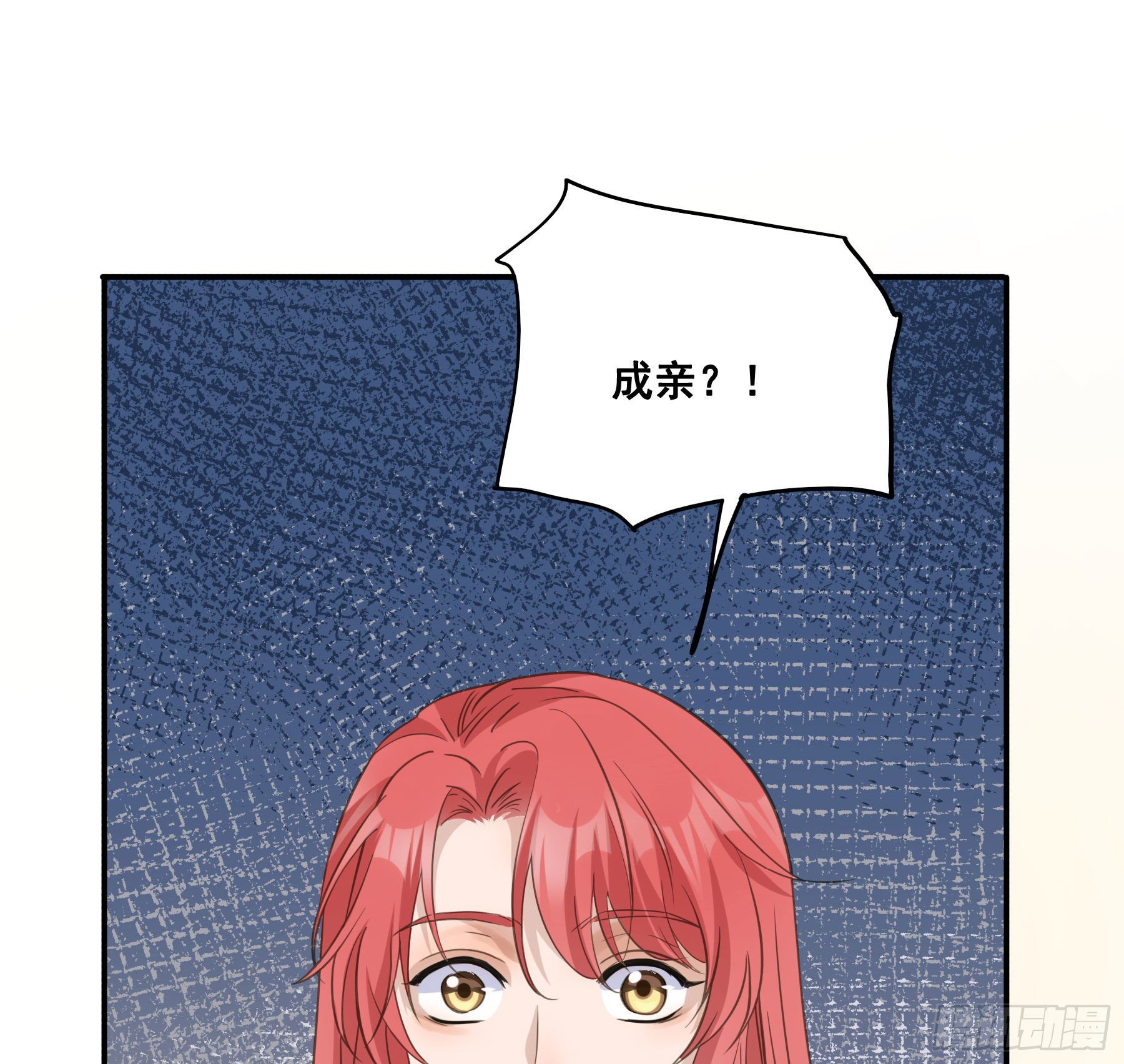 赐婚还是逼婚？30