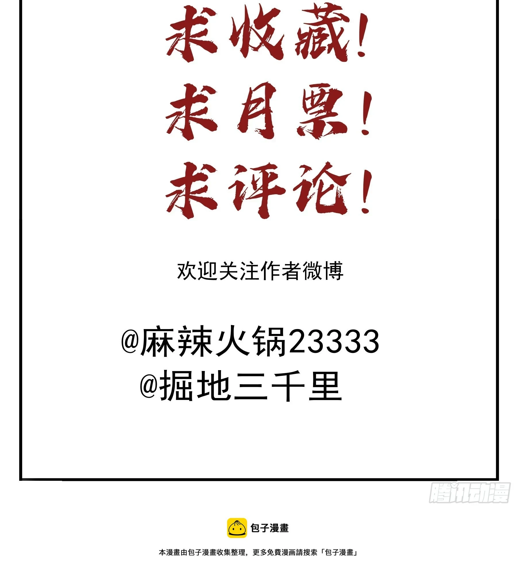 不许逃！58