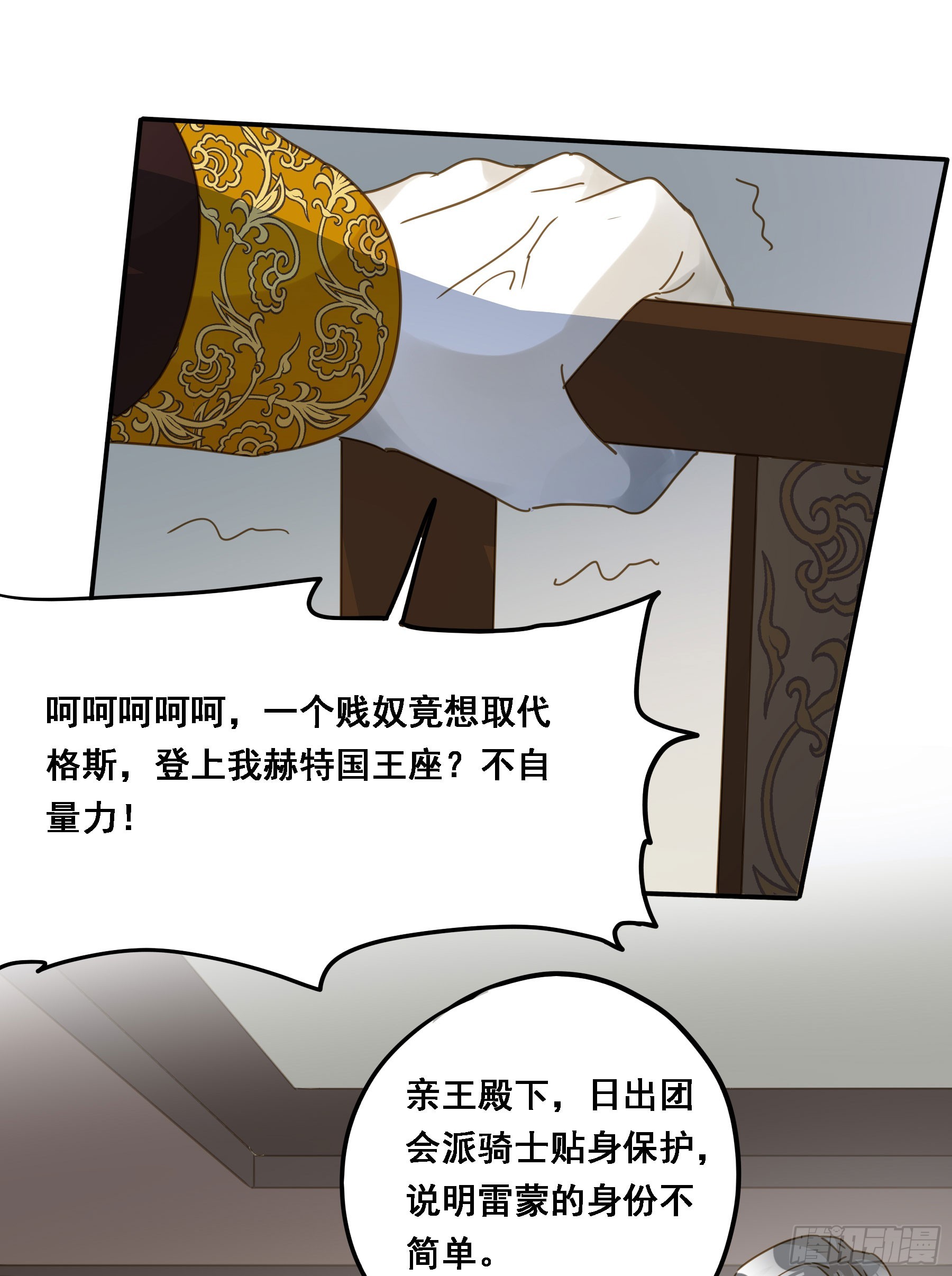 王室危机32