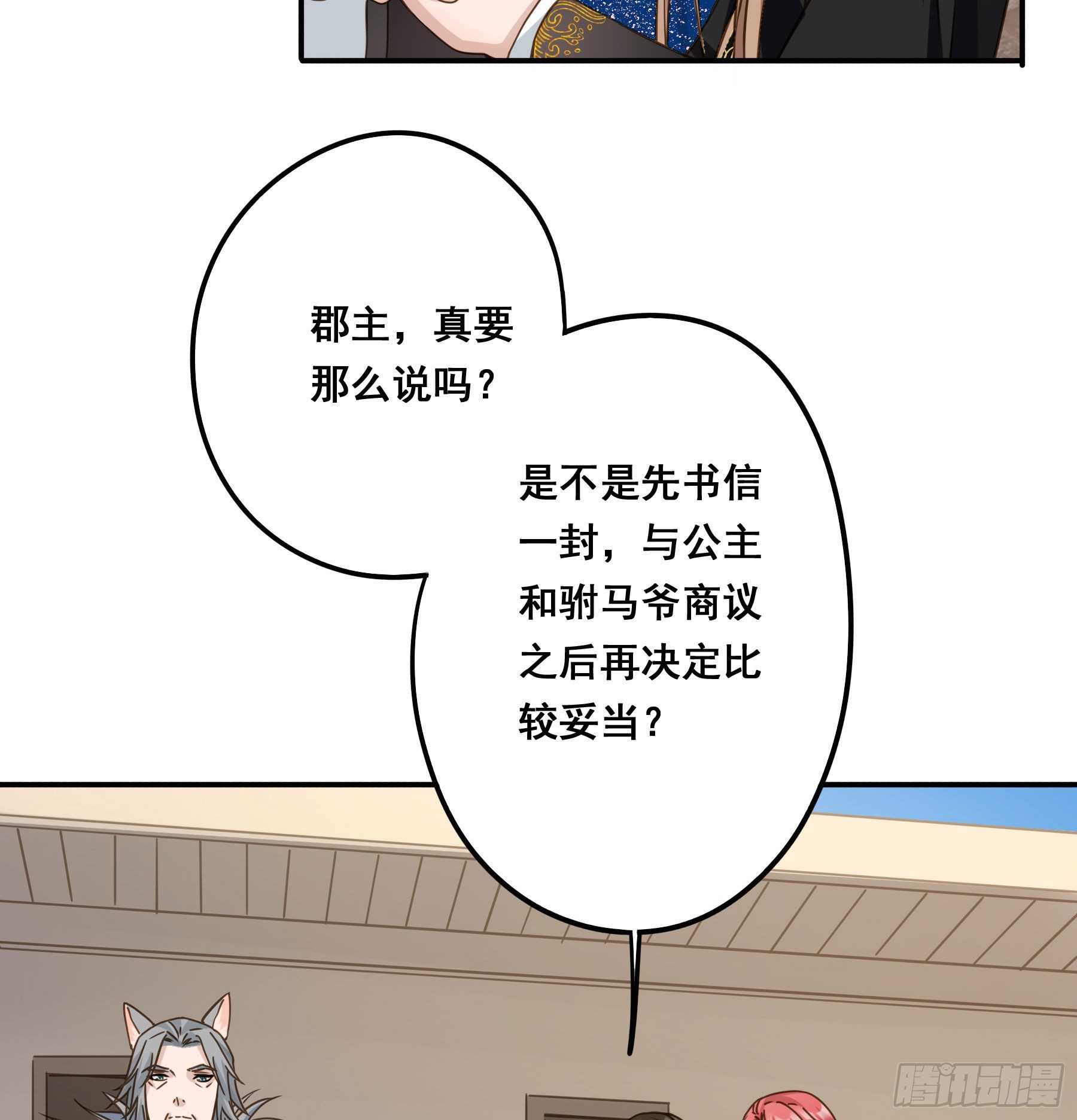 郡主的选择21