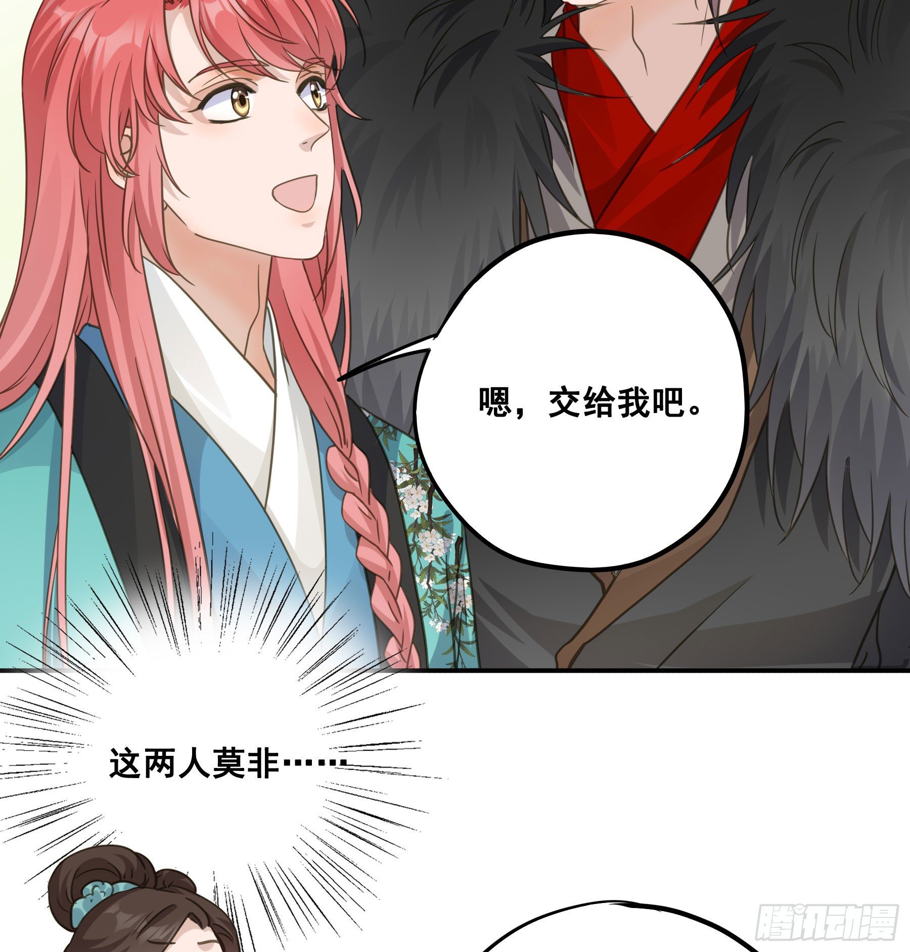 郡主身世之谜3