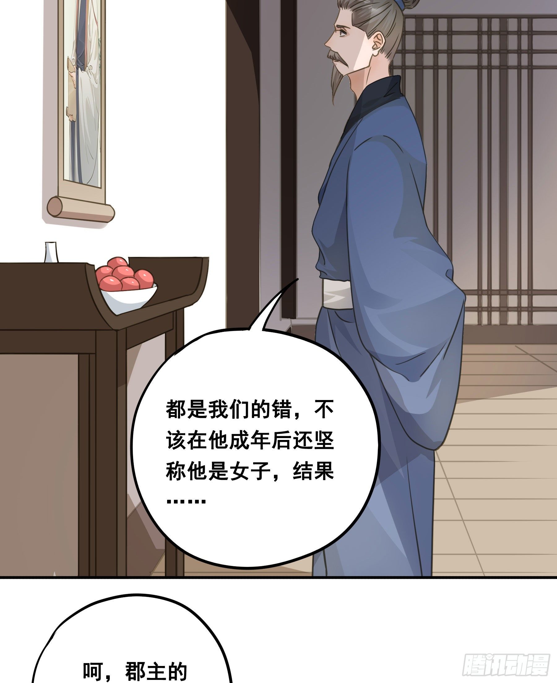 郡主身世之谜19