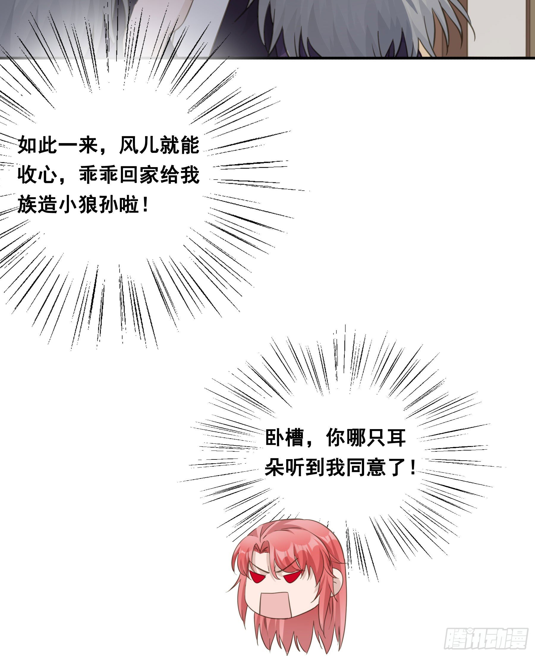 赐婚还是逼婚？45