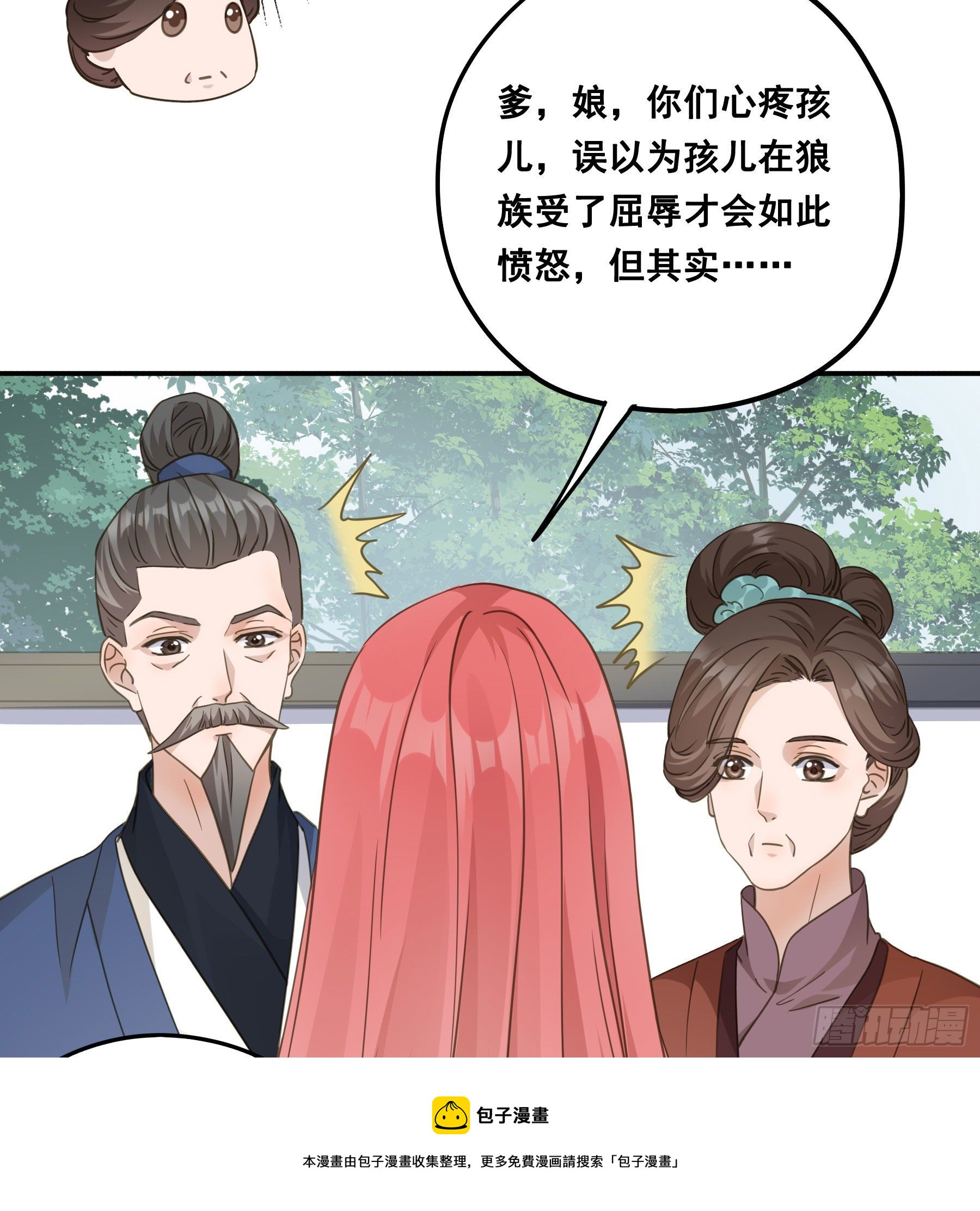 郡主身世之谜4