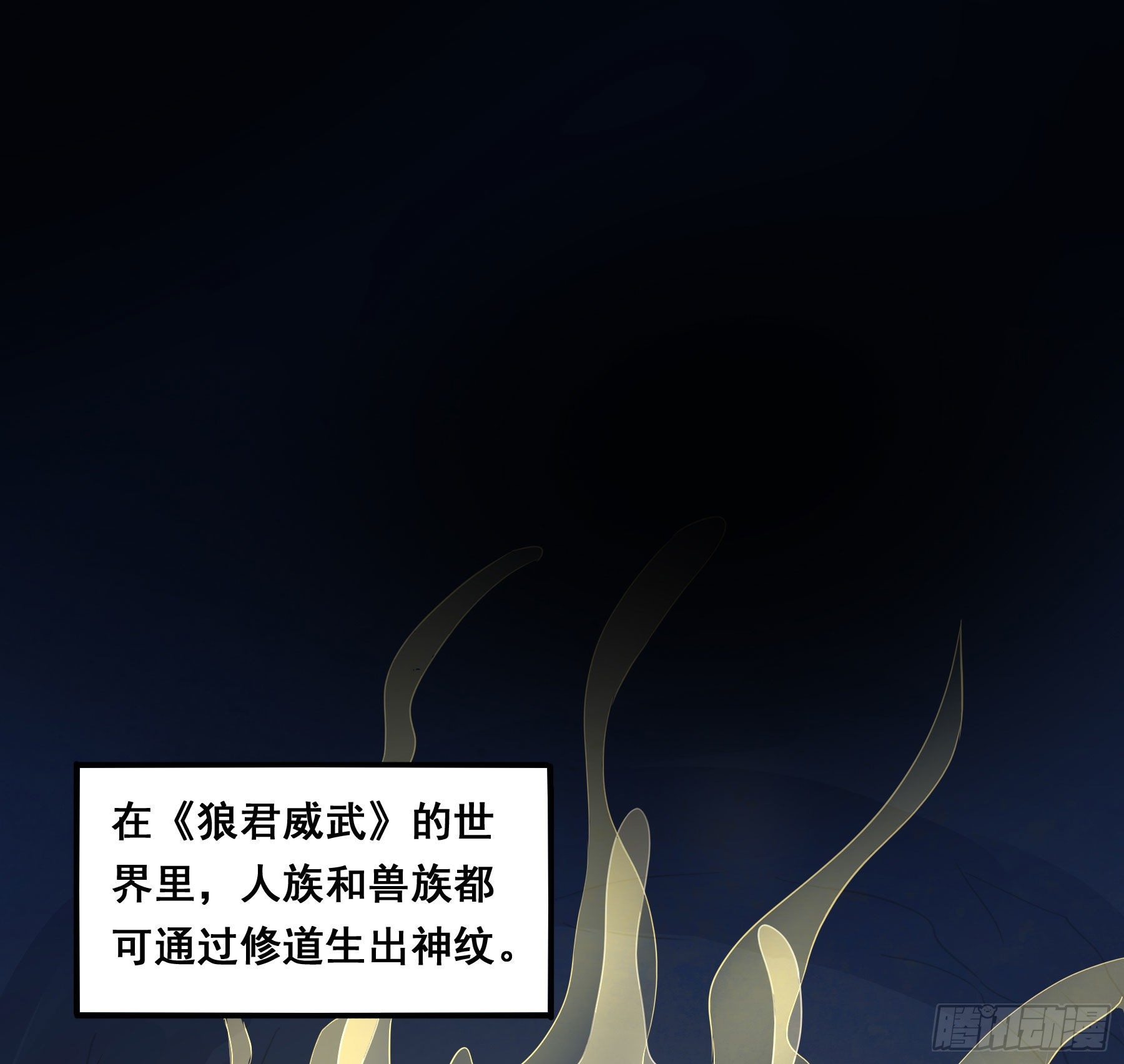 神纹荒狼13