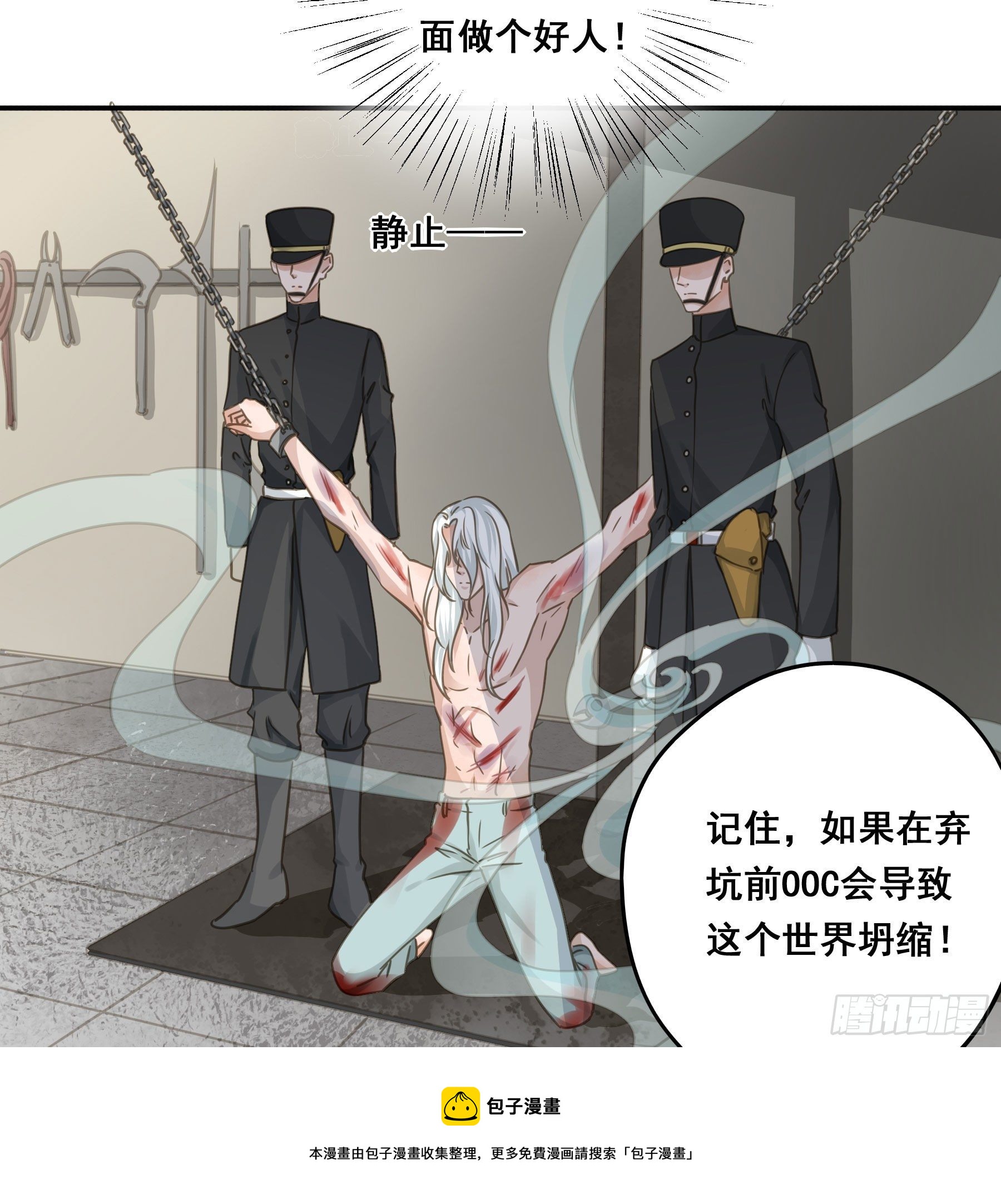 绝对不能OOC4