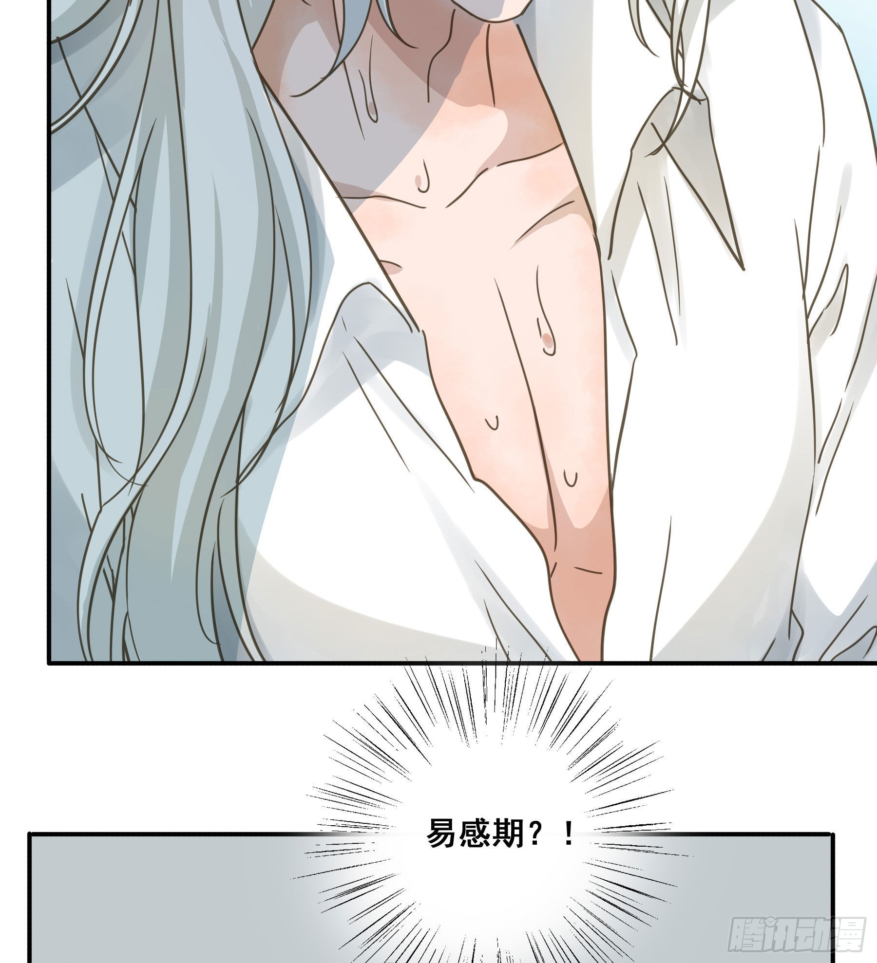 易感期6