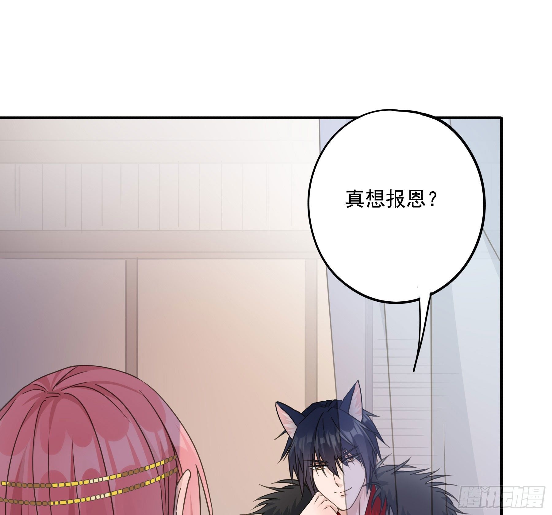 以身相许如何？23