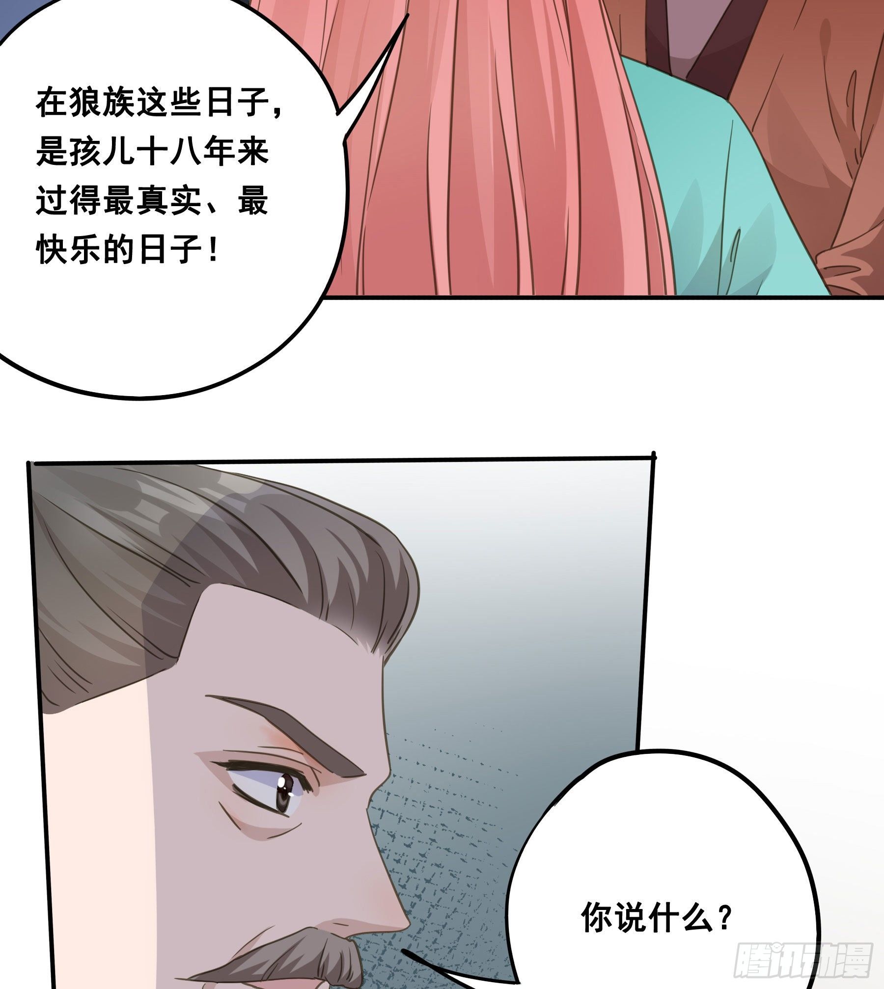 郡主身世之谜5