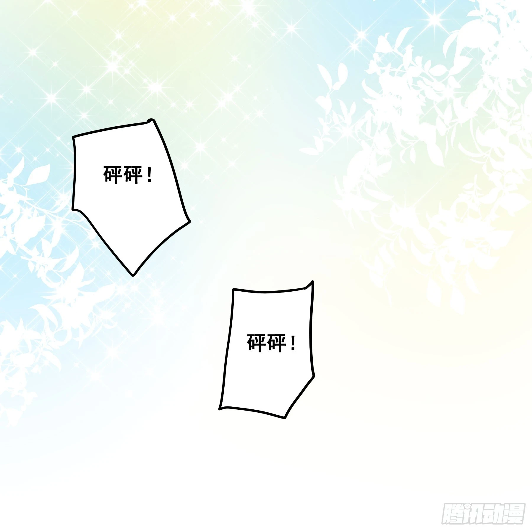 不许逃！46