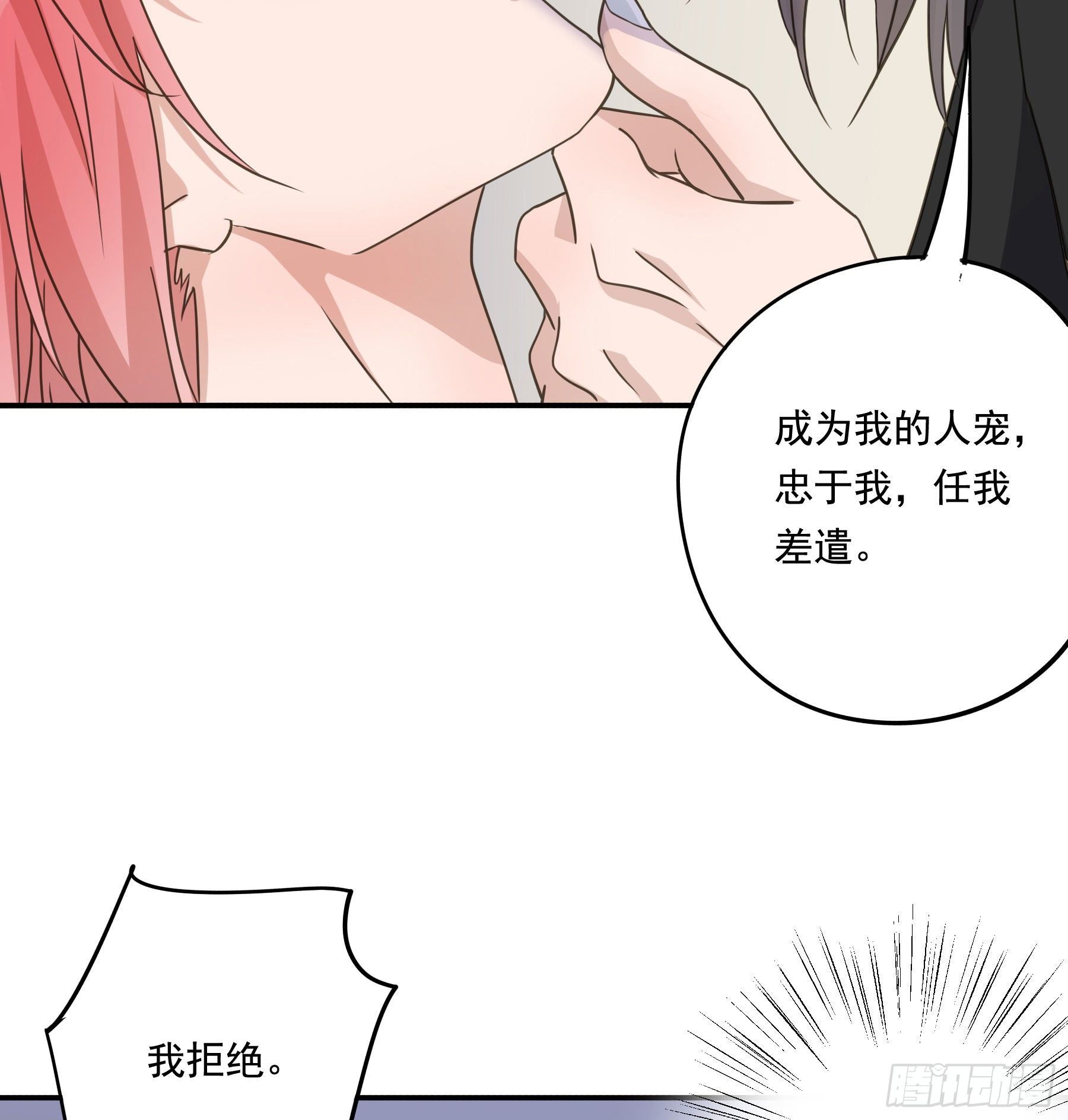 以身相许如何？33