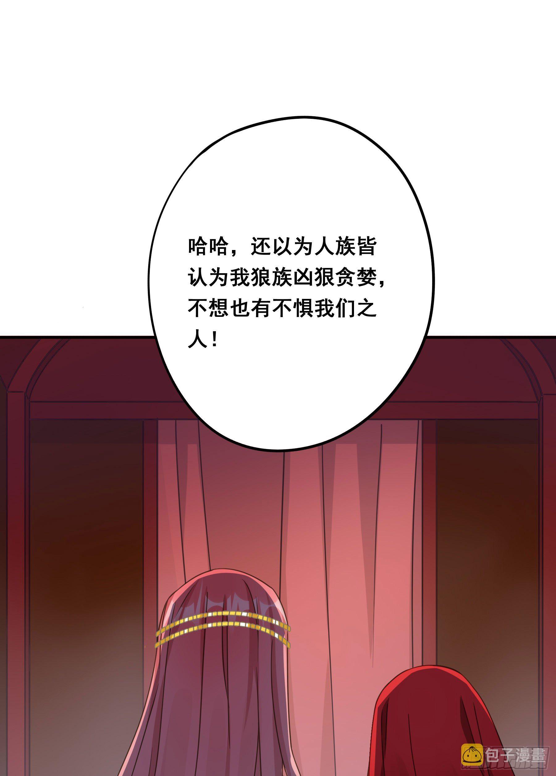 狼族劫亲50