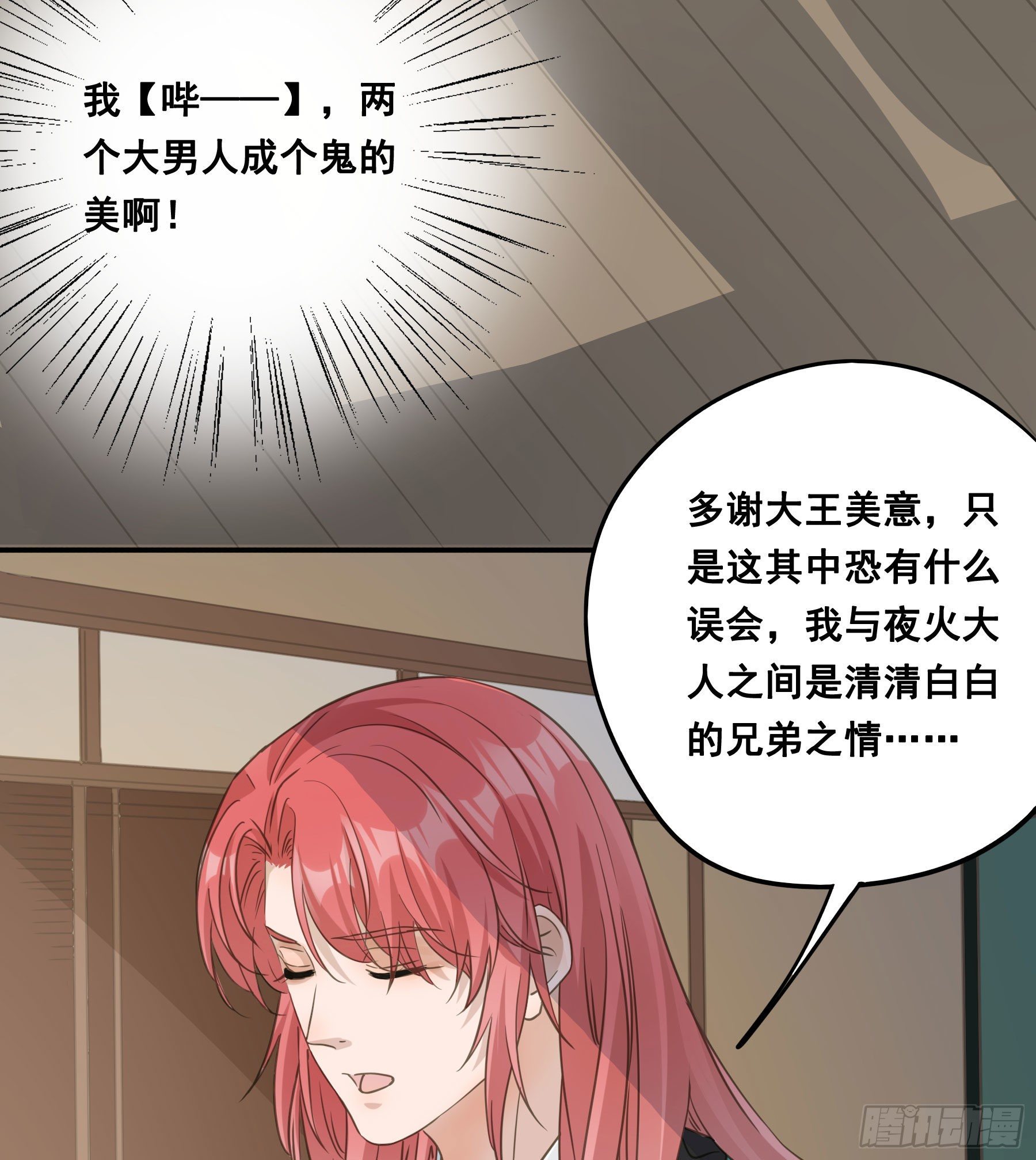 赐婚还是逼婚？33