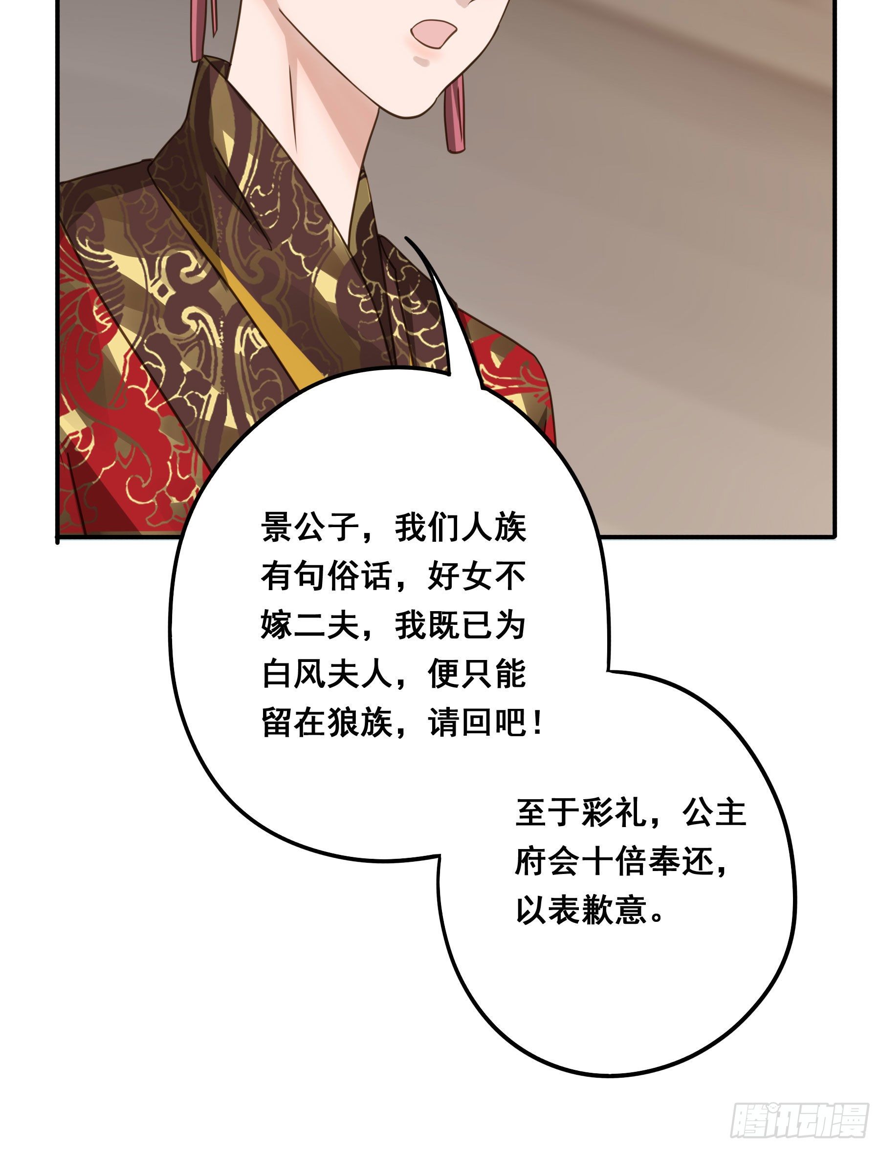 郡主的选择24