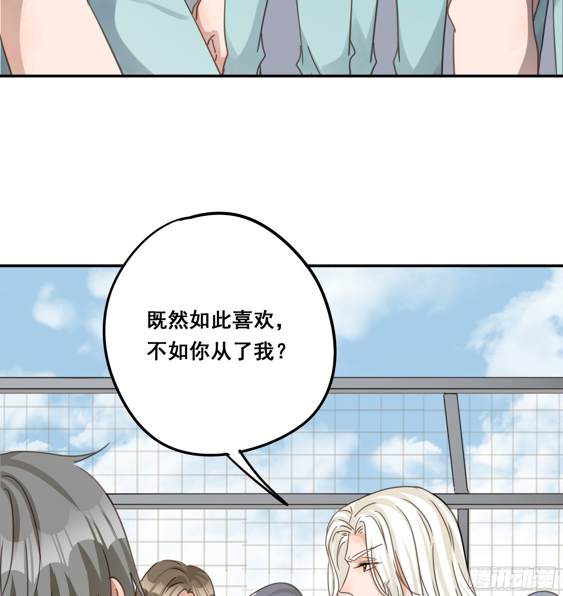 我看上你了！32