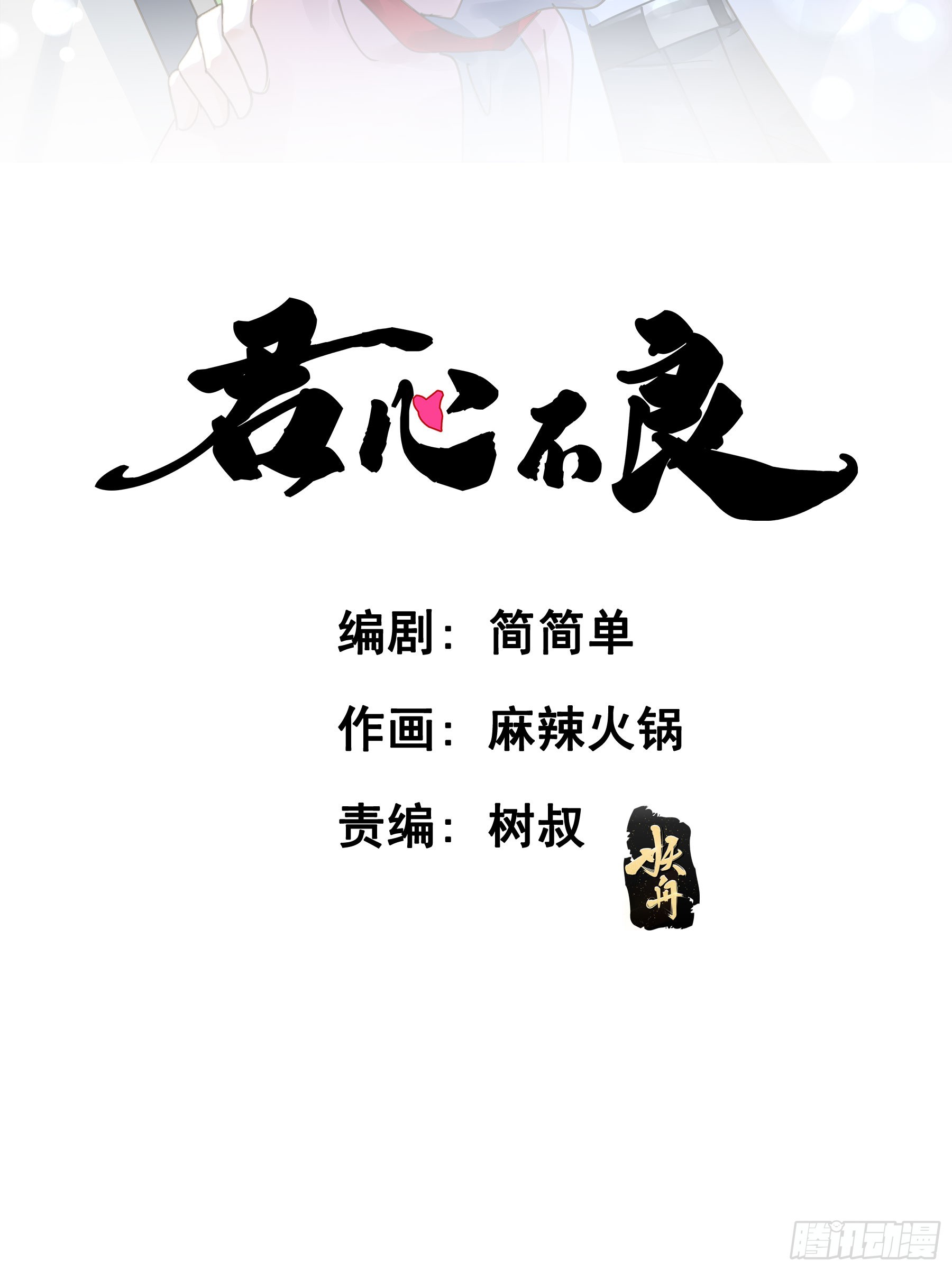 莫珅有爱人？1
