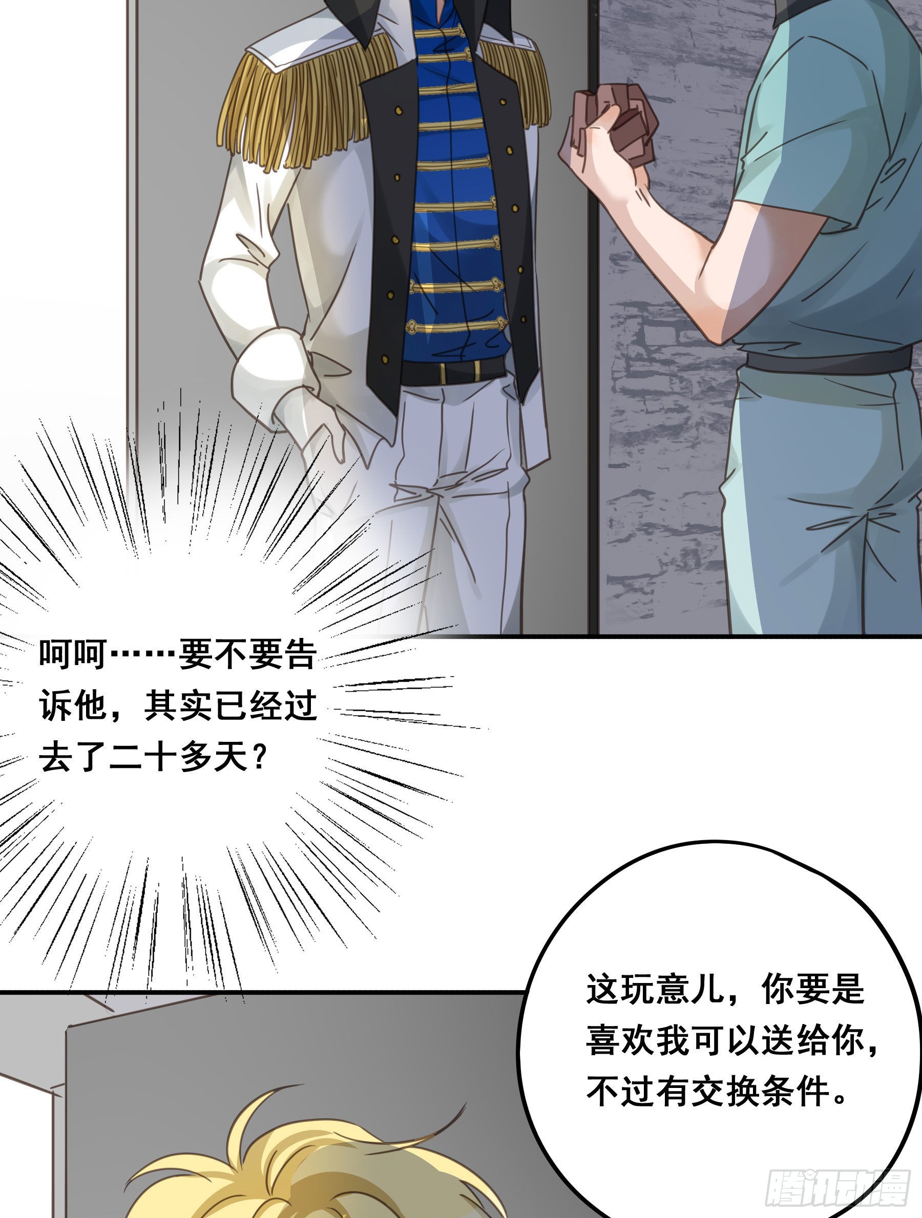我看上你了！5