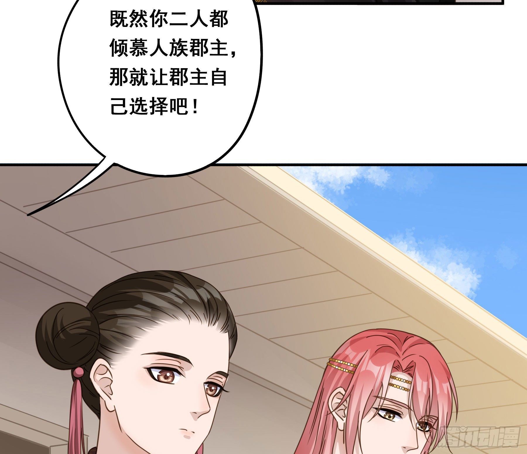 郡主的选择15