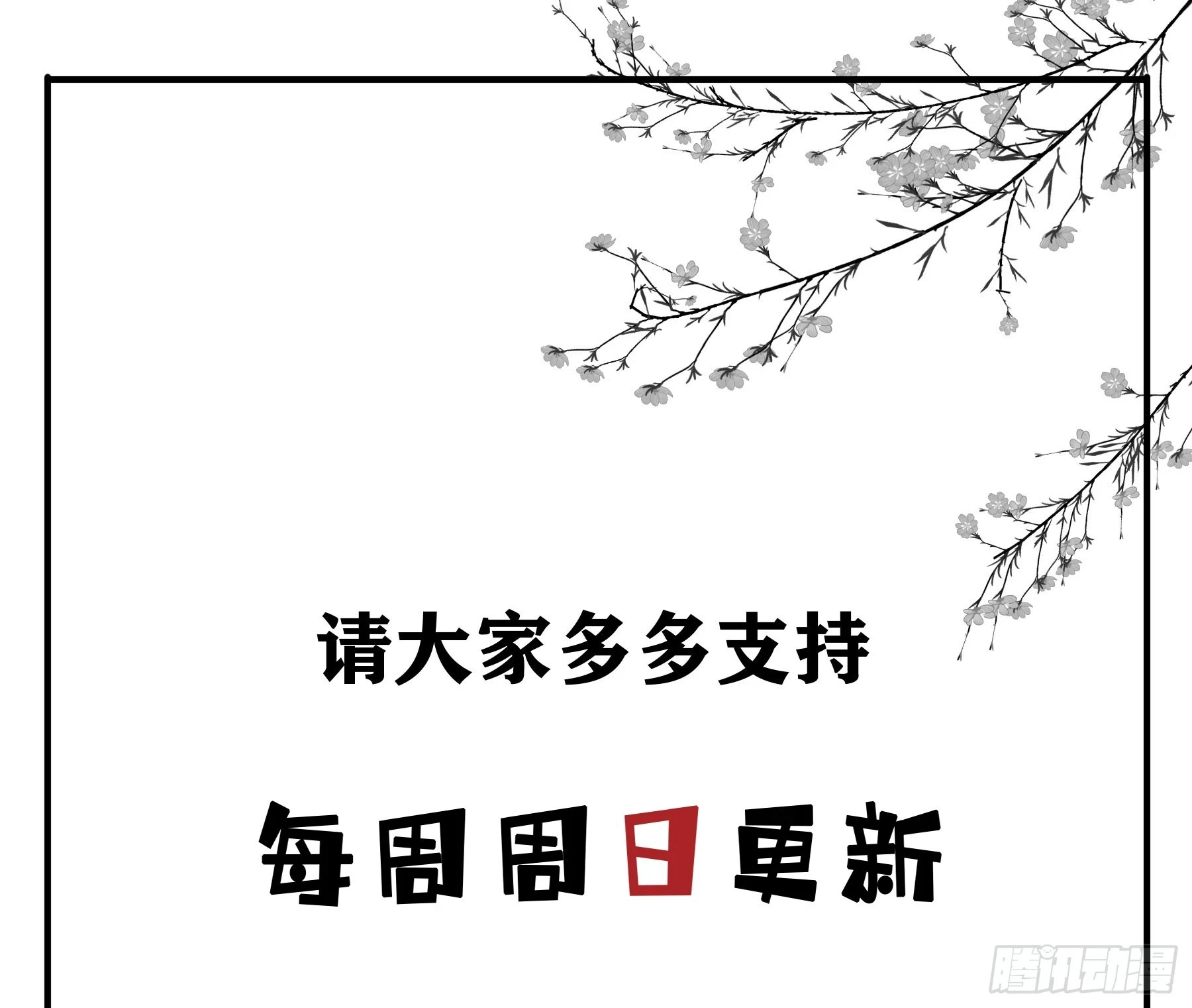 不许逃！57