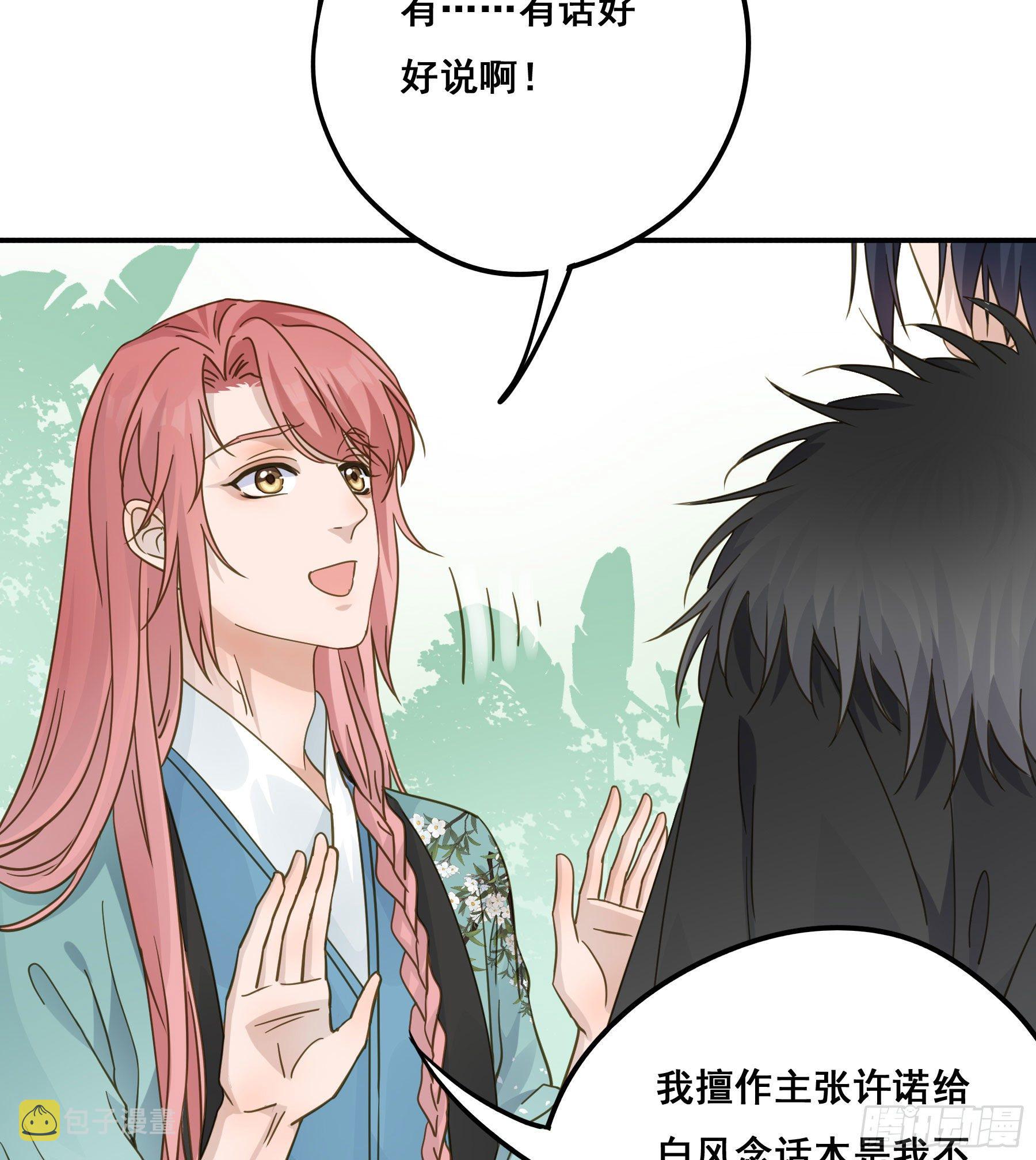 我不要扮女人！9