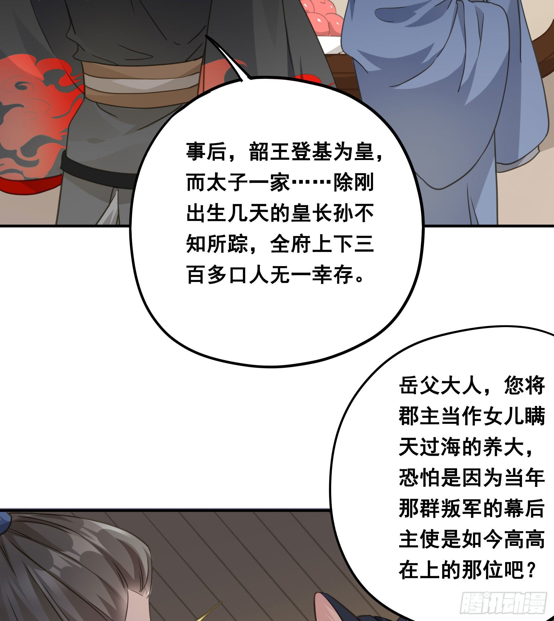 郡主身世之谜23