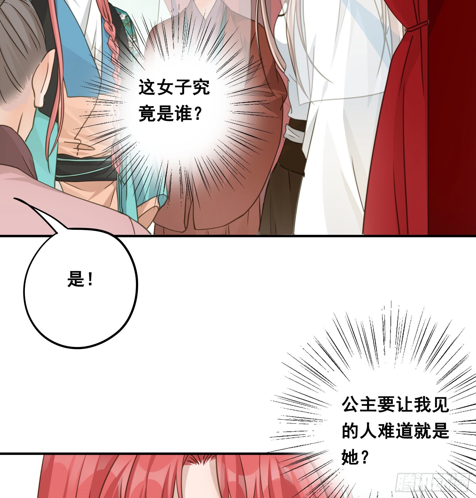 原来是她吗？！15