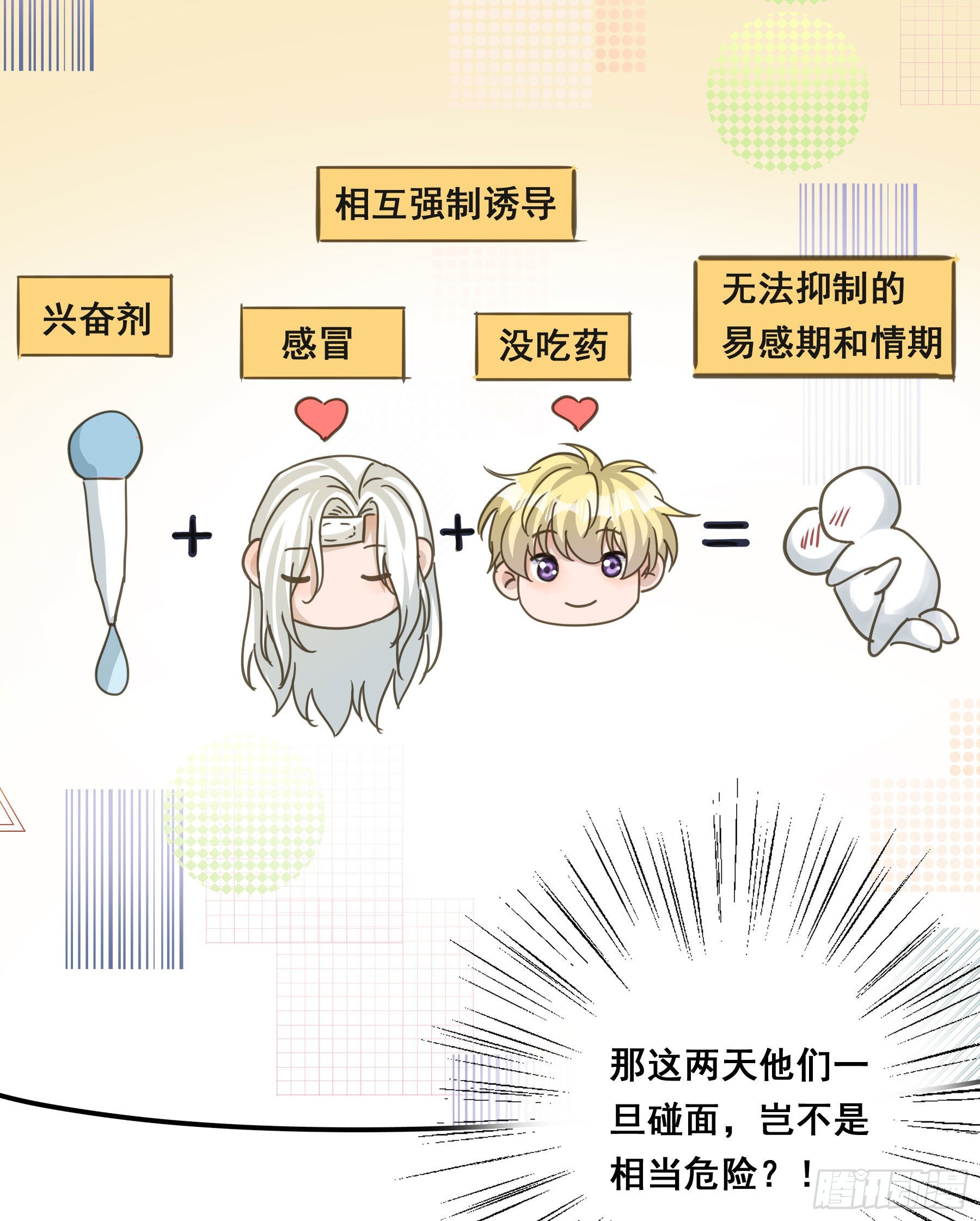 易感期16