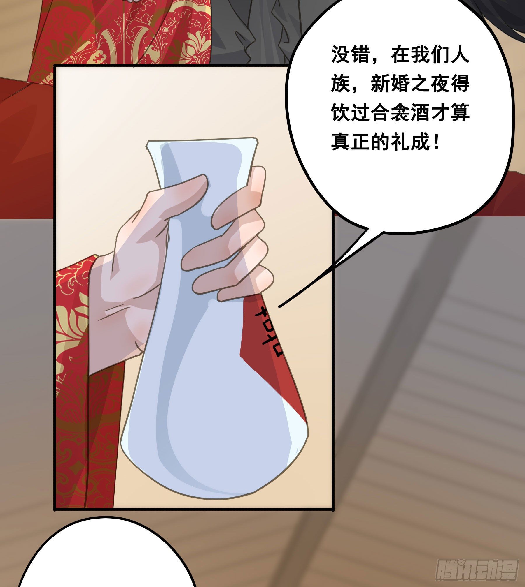 干了这杯合衾酒11