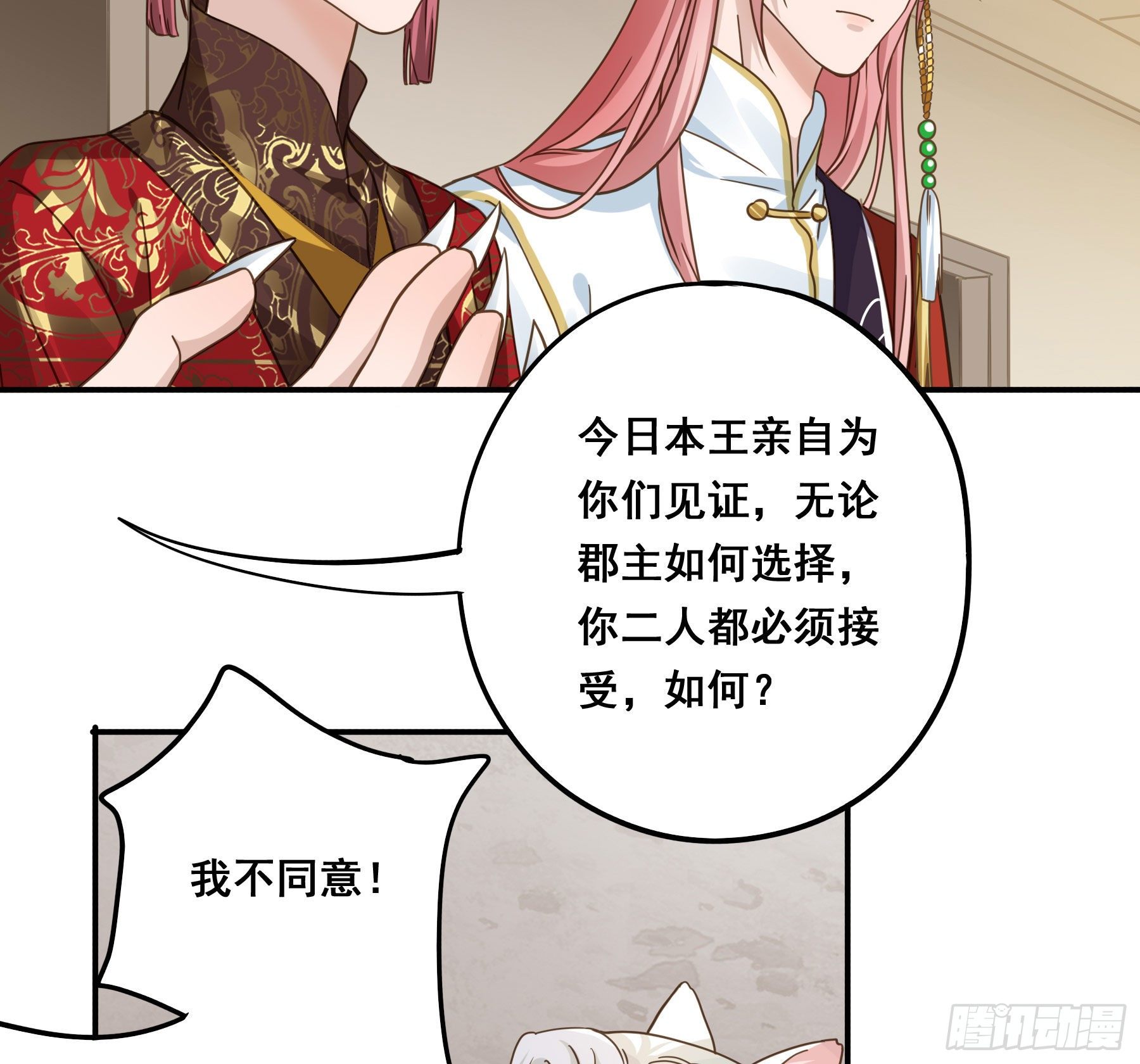 郡主的选择16