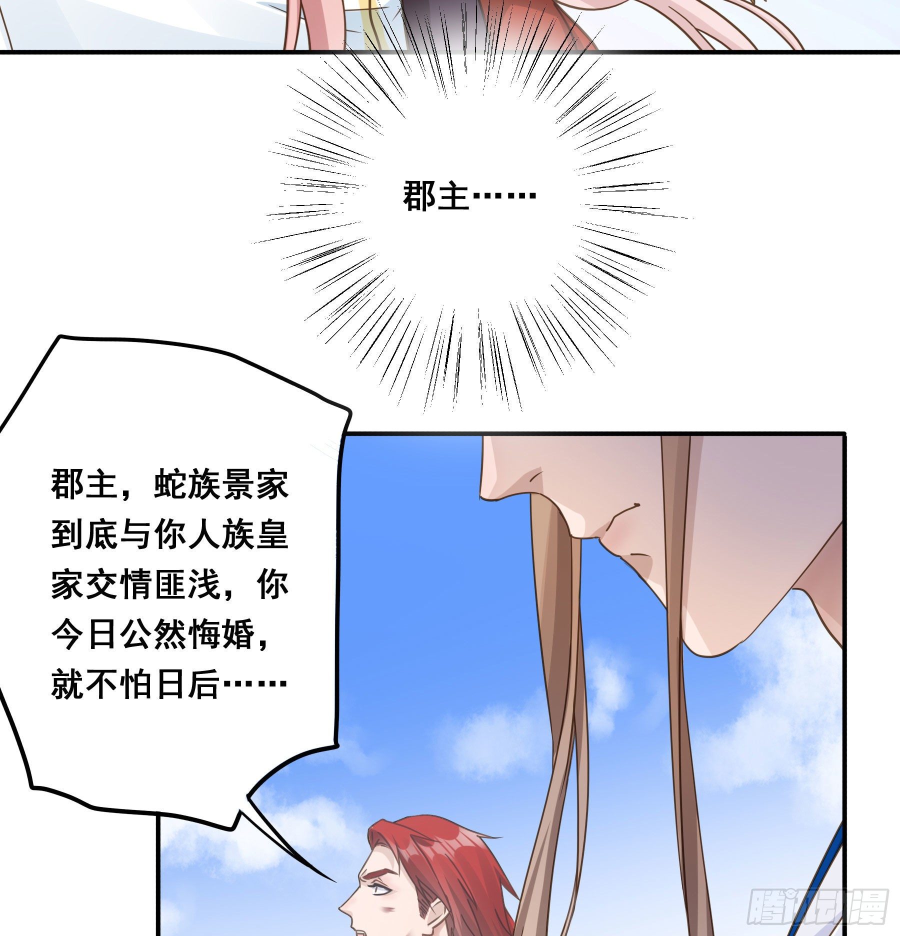 郡主的选择28