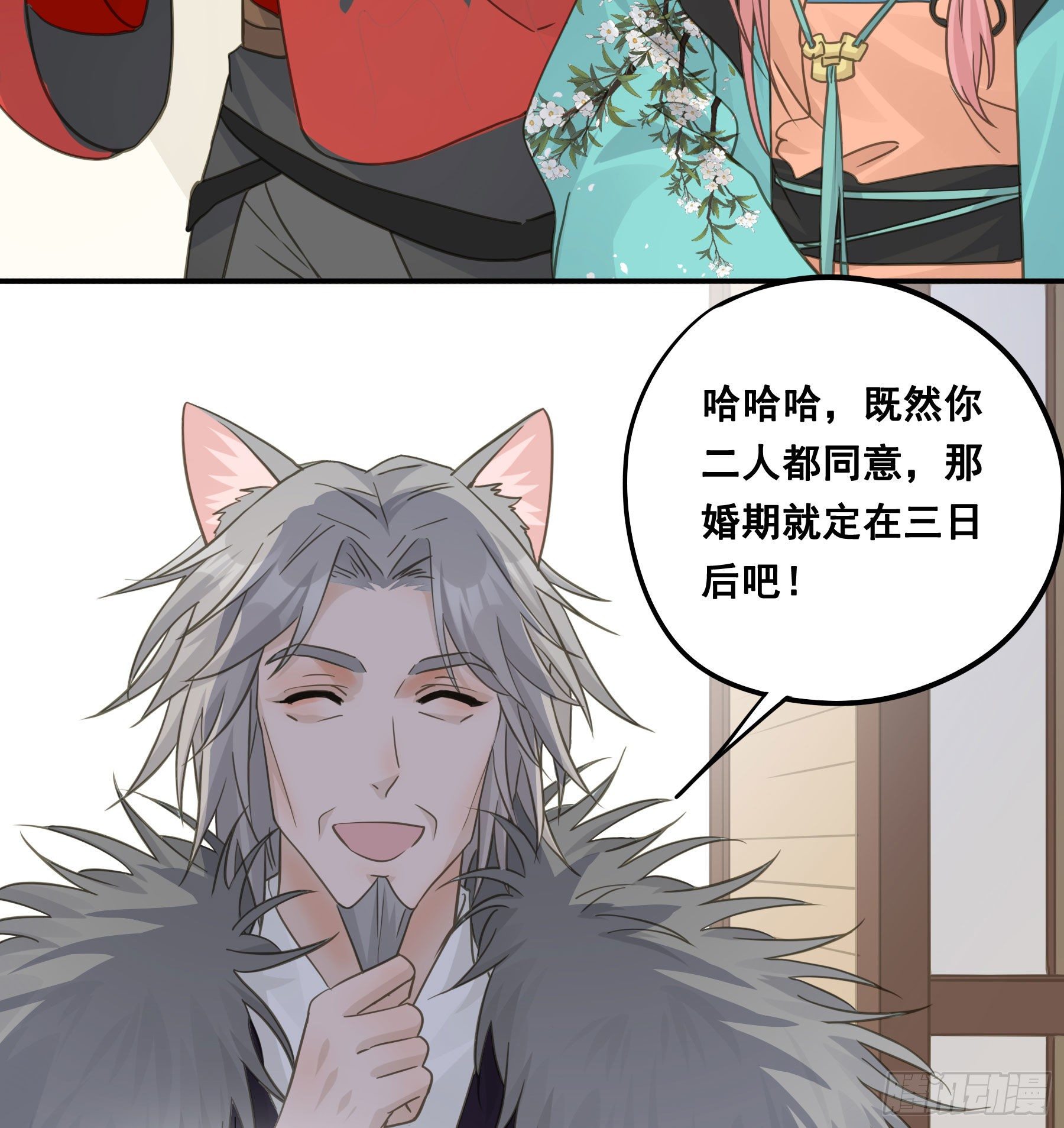 赐婚还是逼婚？44