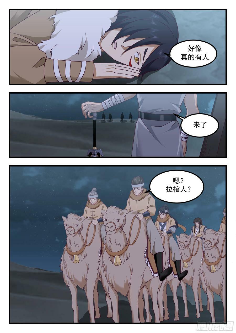 新剑主：周华超5
