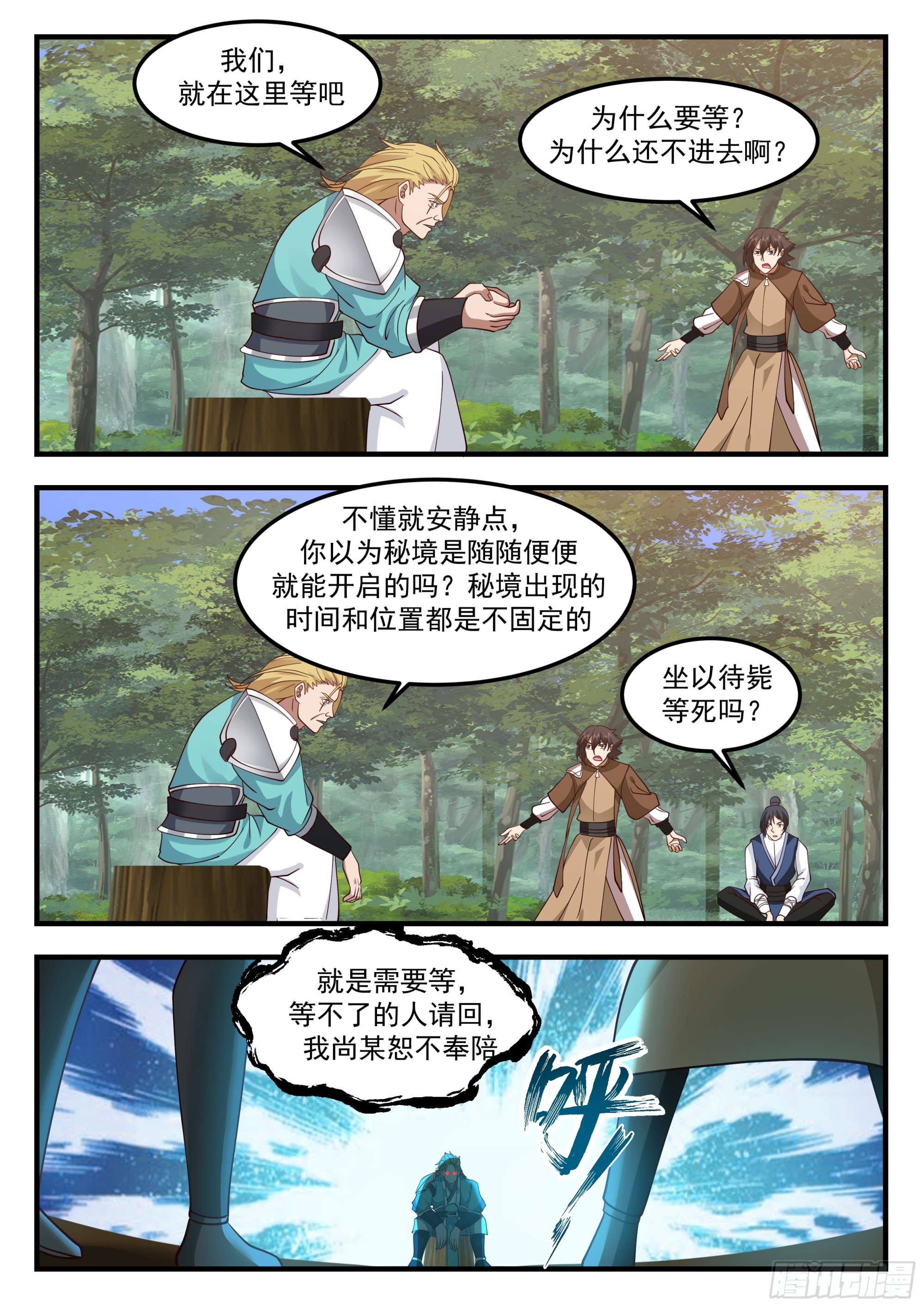 秘境开启4