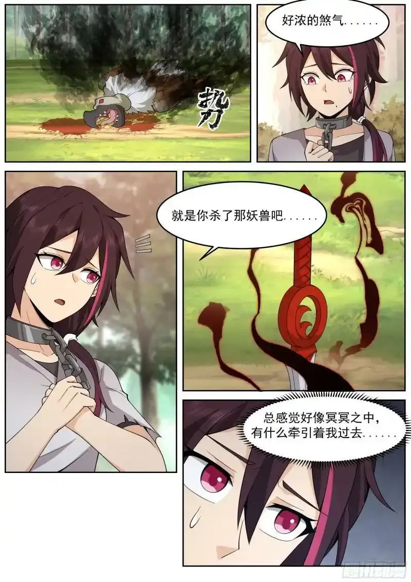 新剑主林落落11