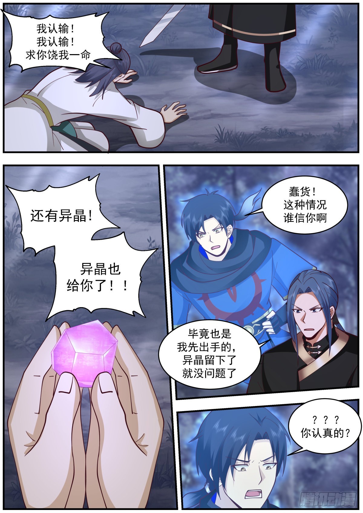 七阶异兽之战11