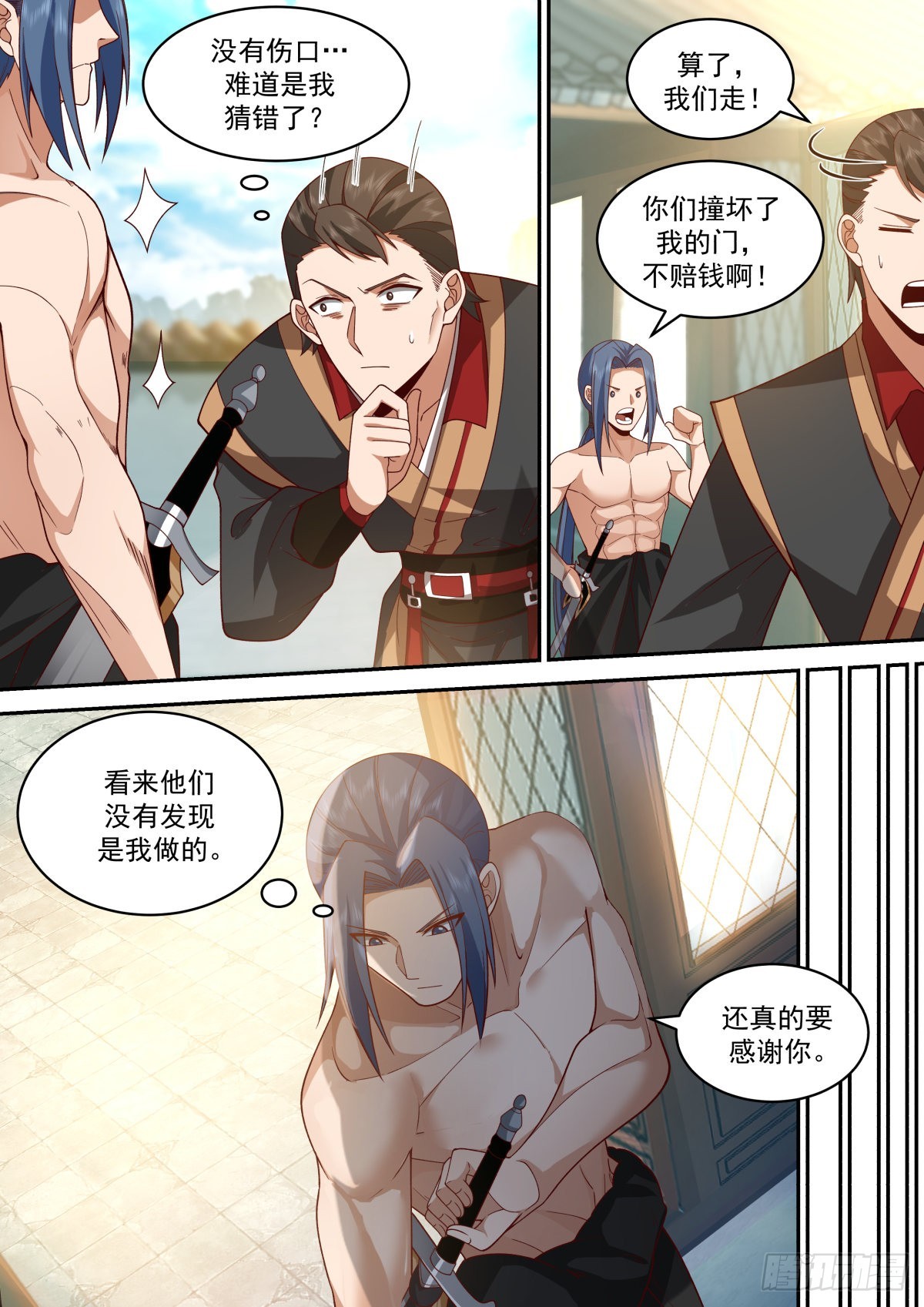 风无琼的刁难3