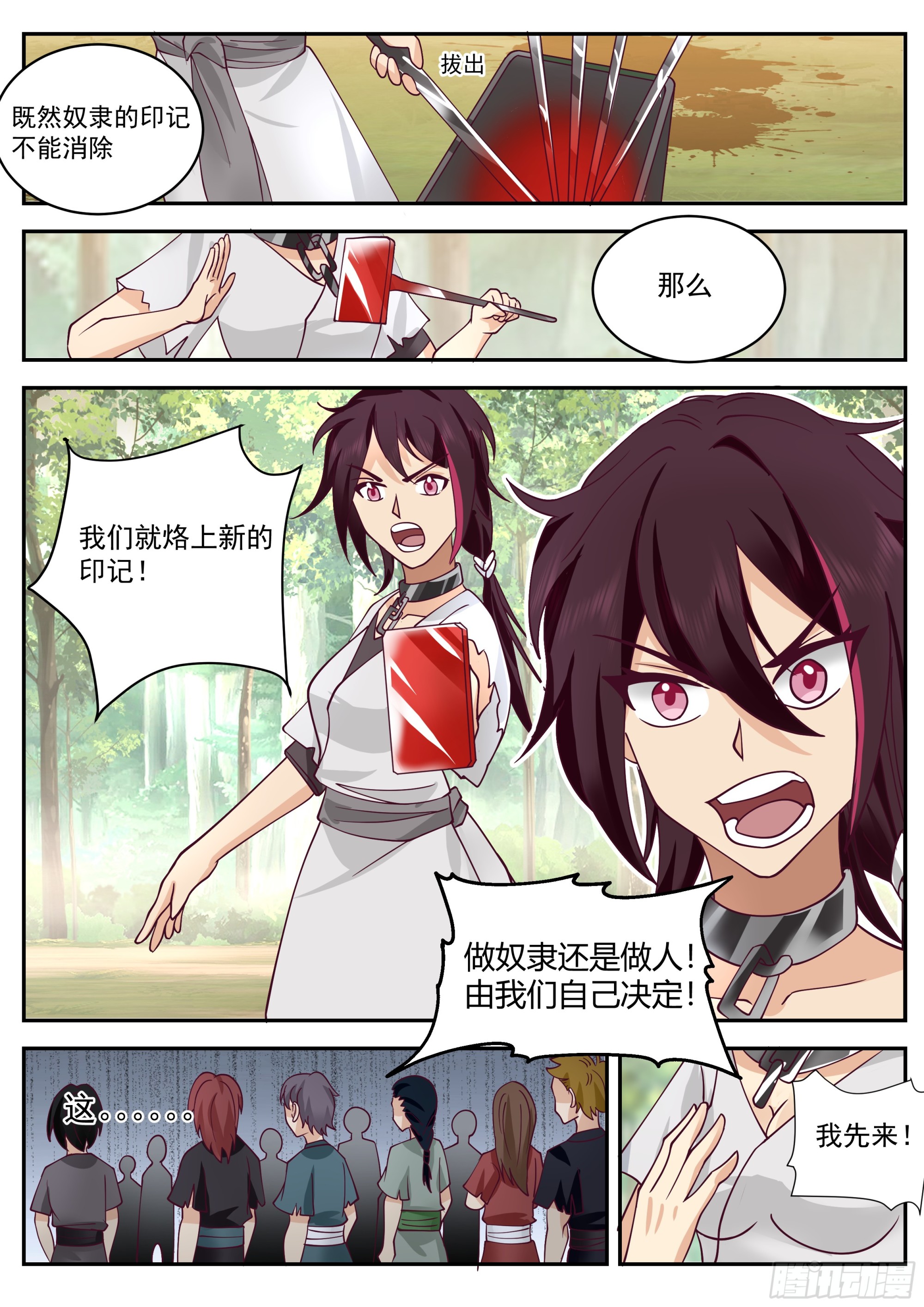 奴隶，白银族3