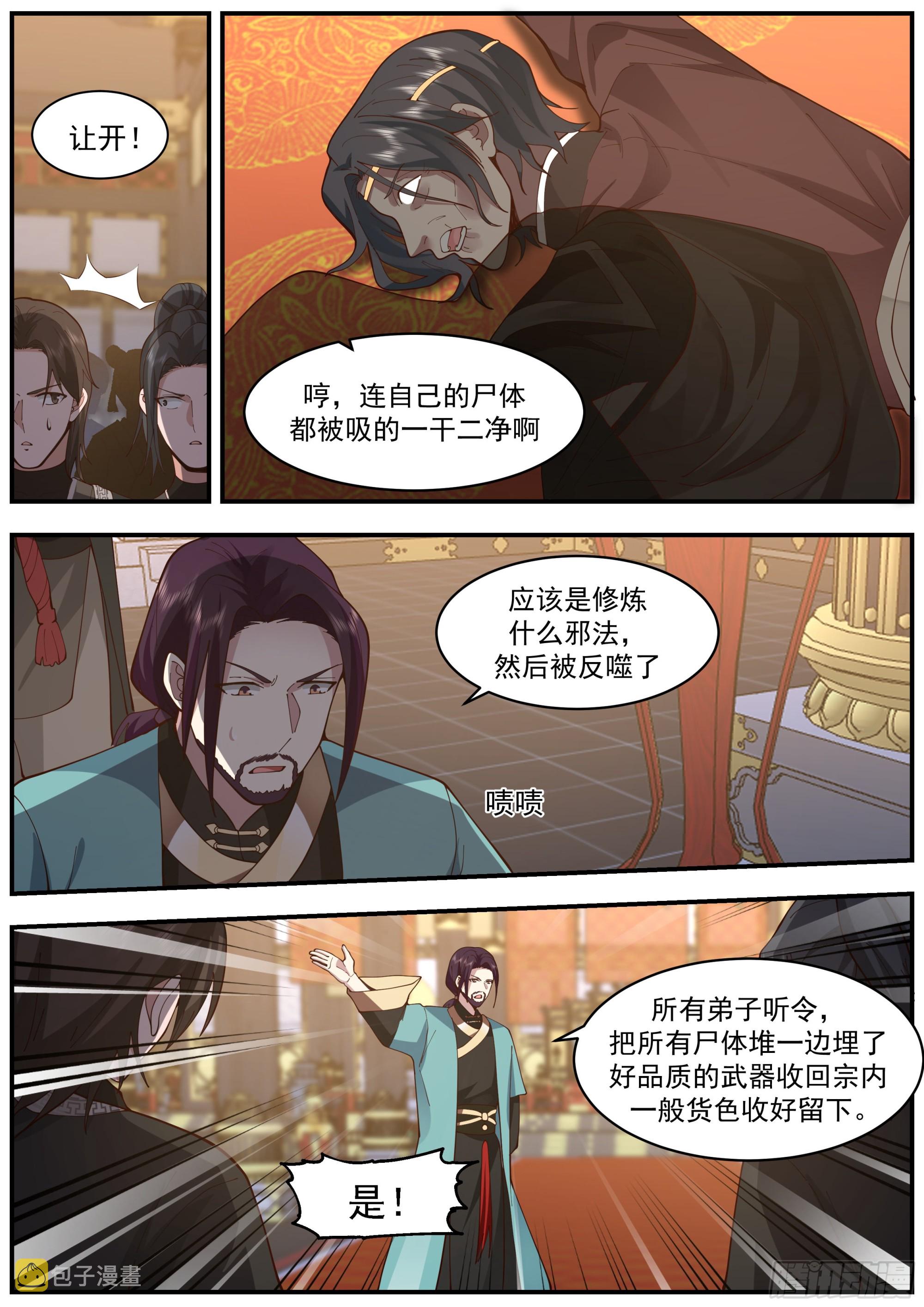 不一般的剑4